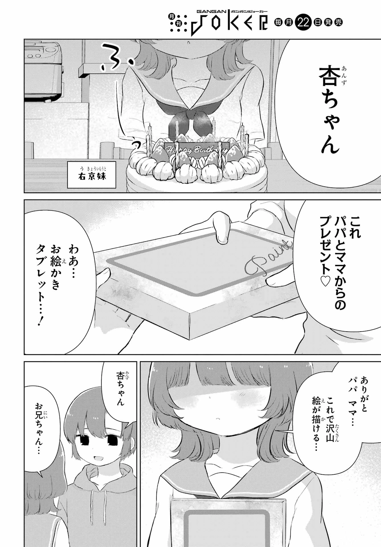 える先生と編集くん 第6話 - 14