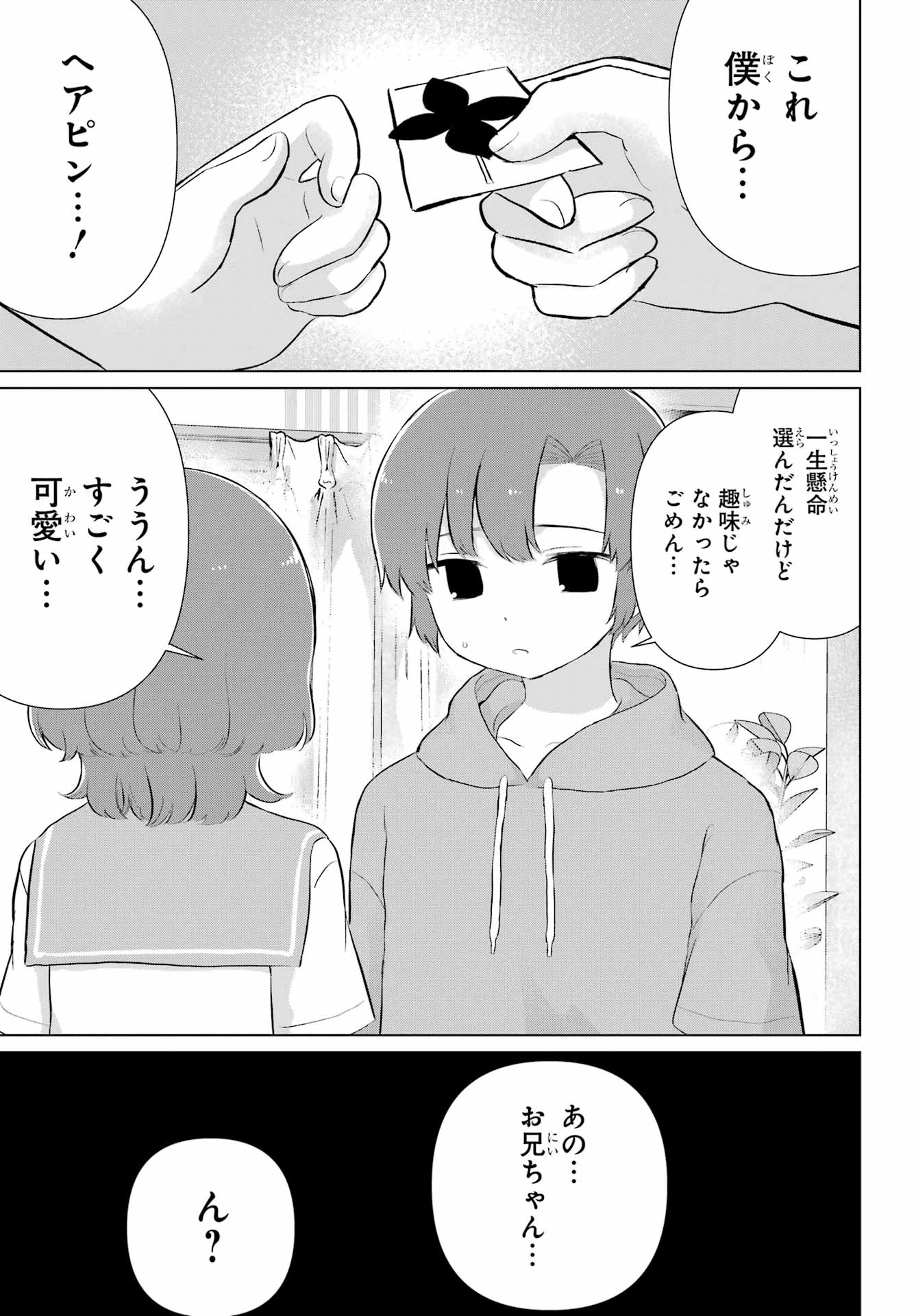 える先生と編集くん 第6話 - 15