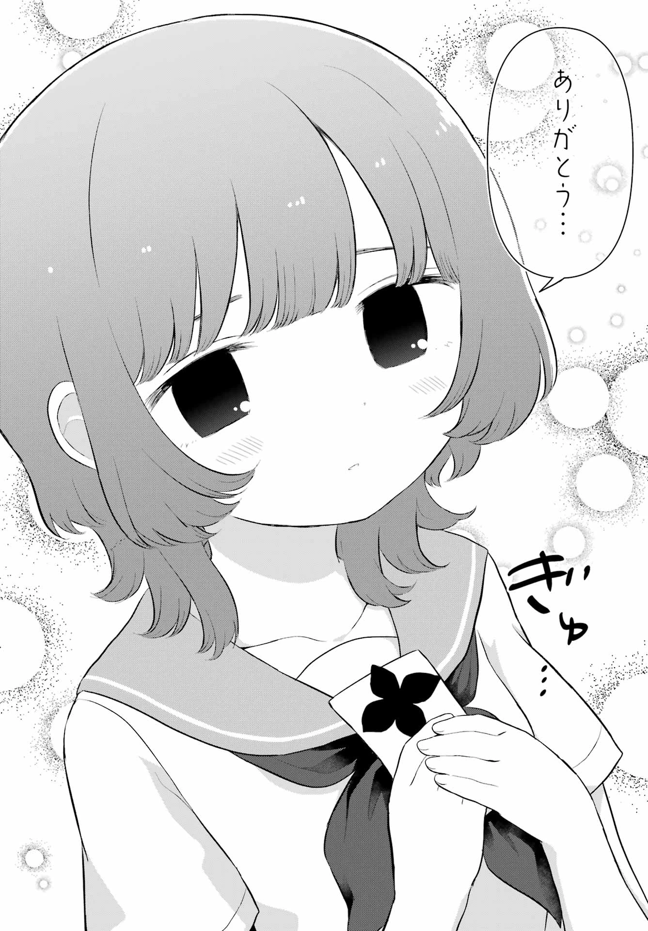 える先生と編集くん 第6話 - 16