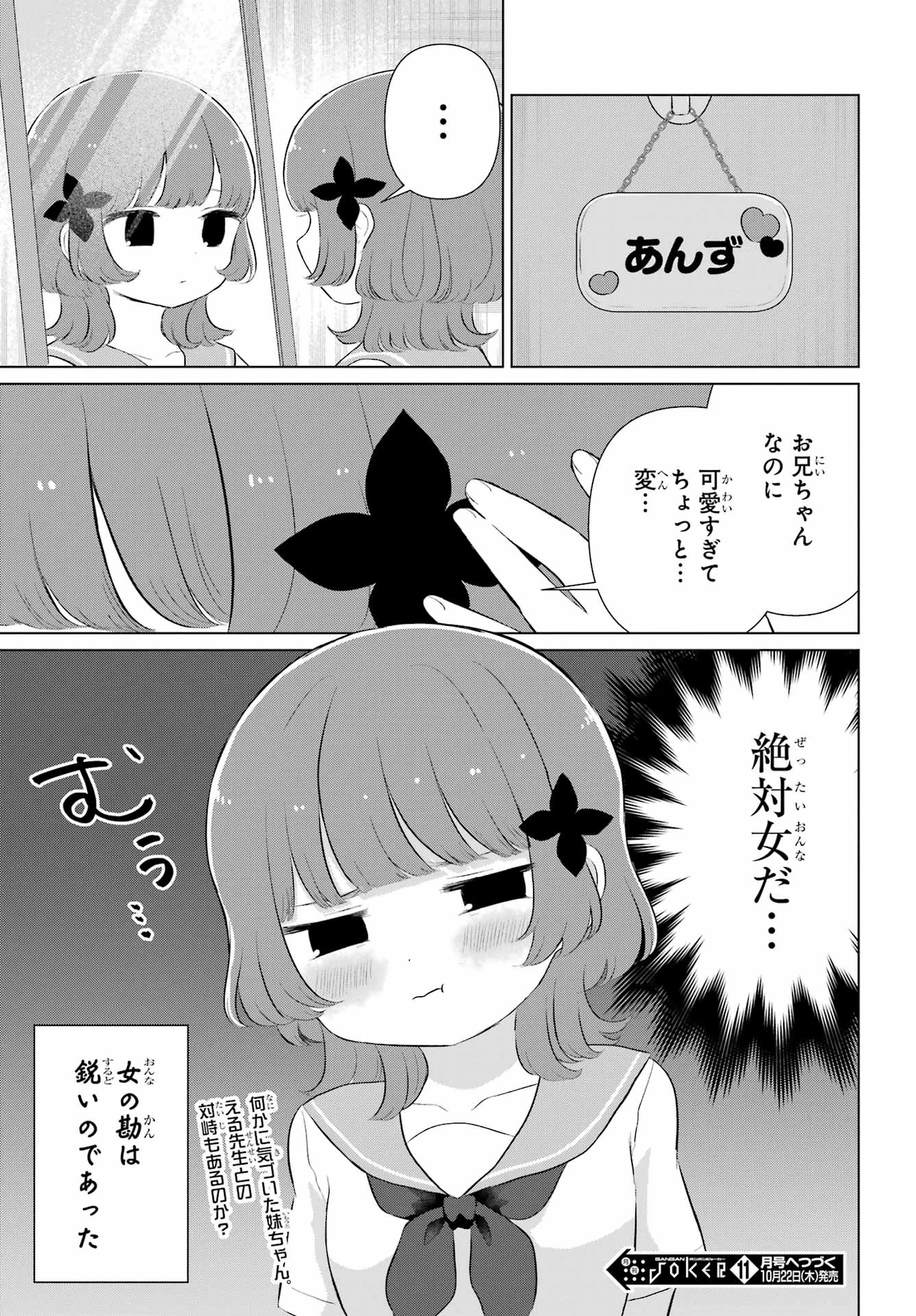 える先生と編集くん 第6話 - 17