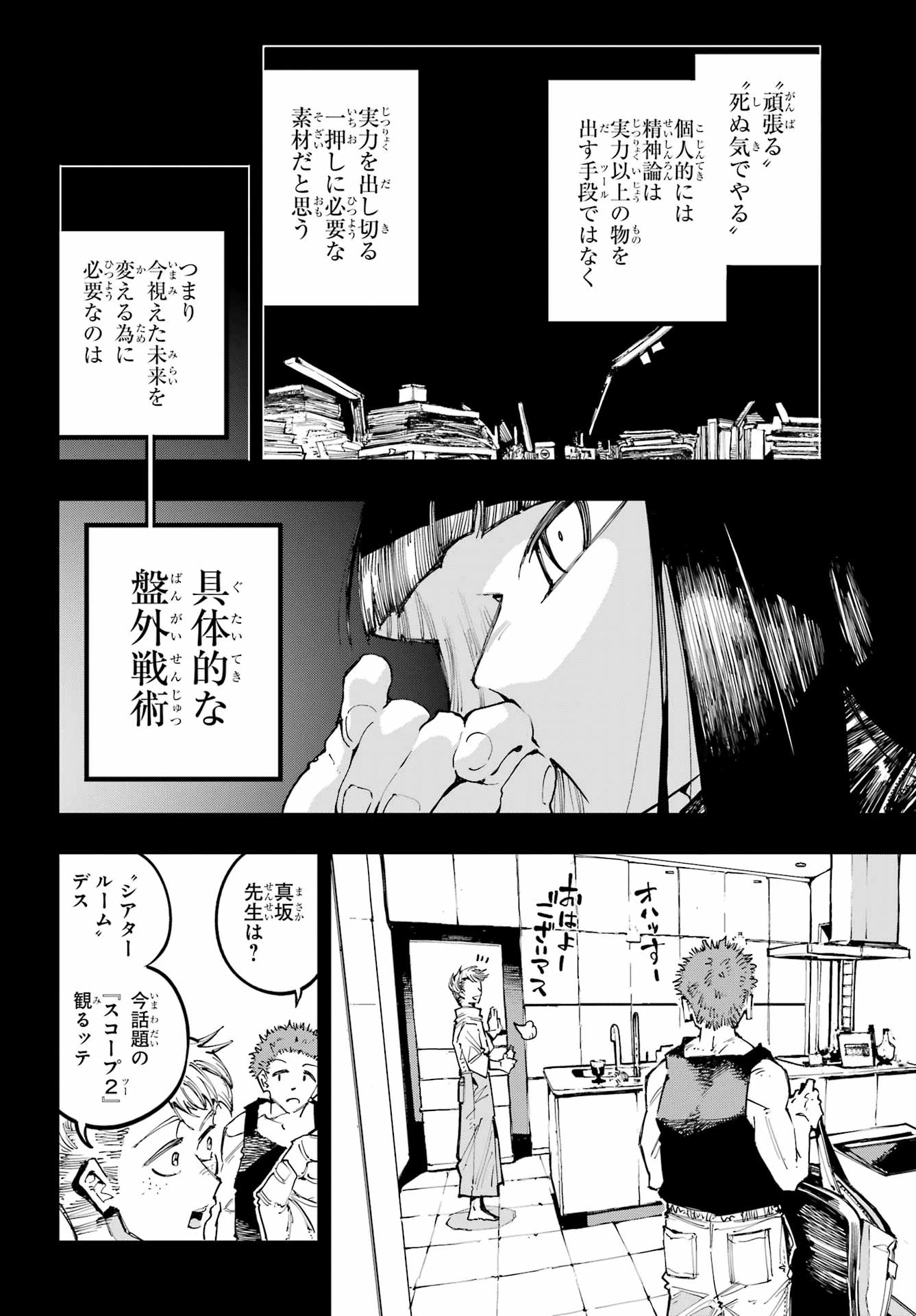 龍とカメレオン 第67話 - 2