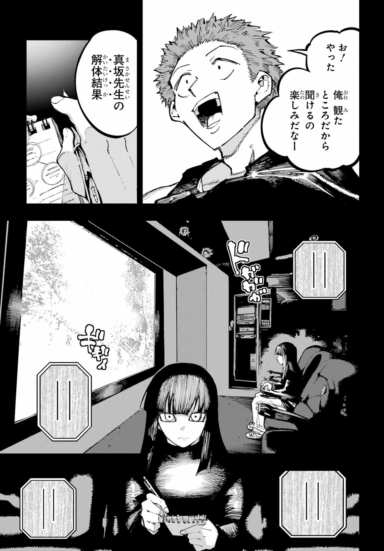 龍とカメレオン 第67話 - 3