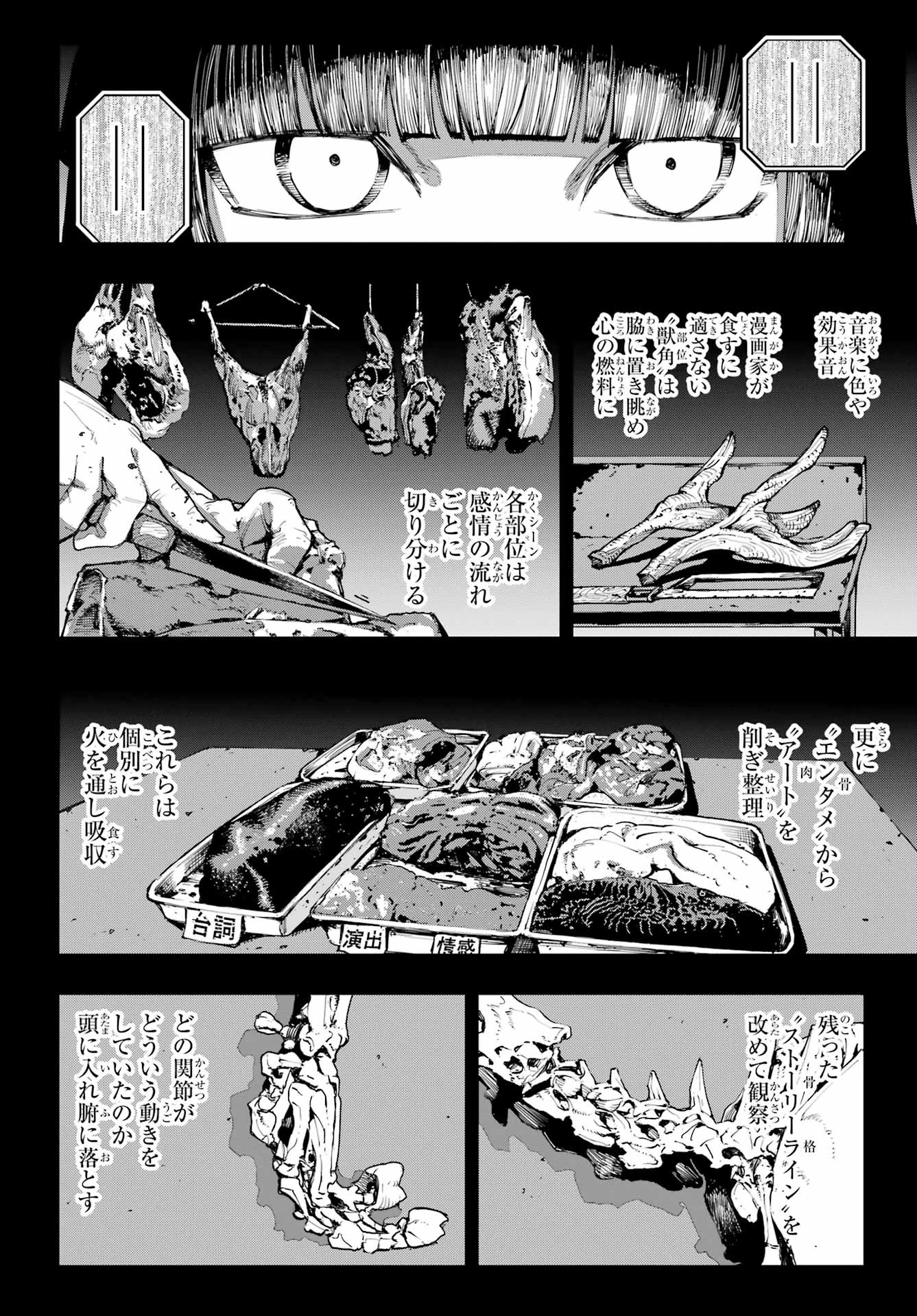 龍とカメレオン 第67話 - 4
