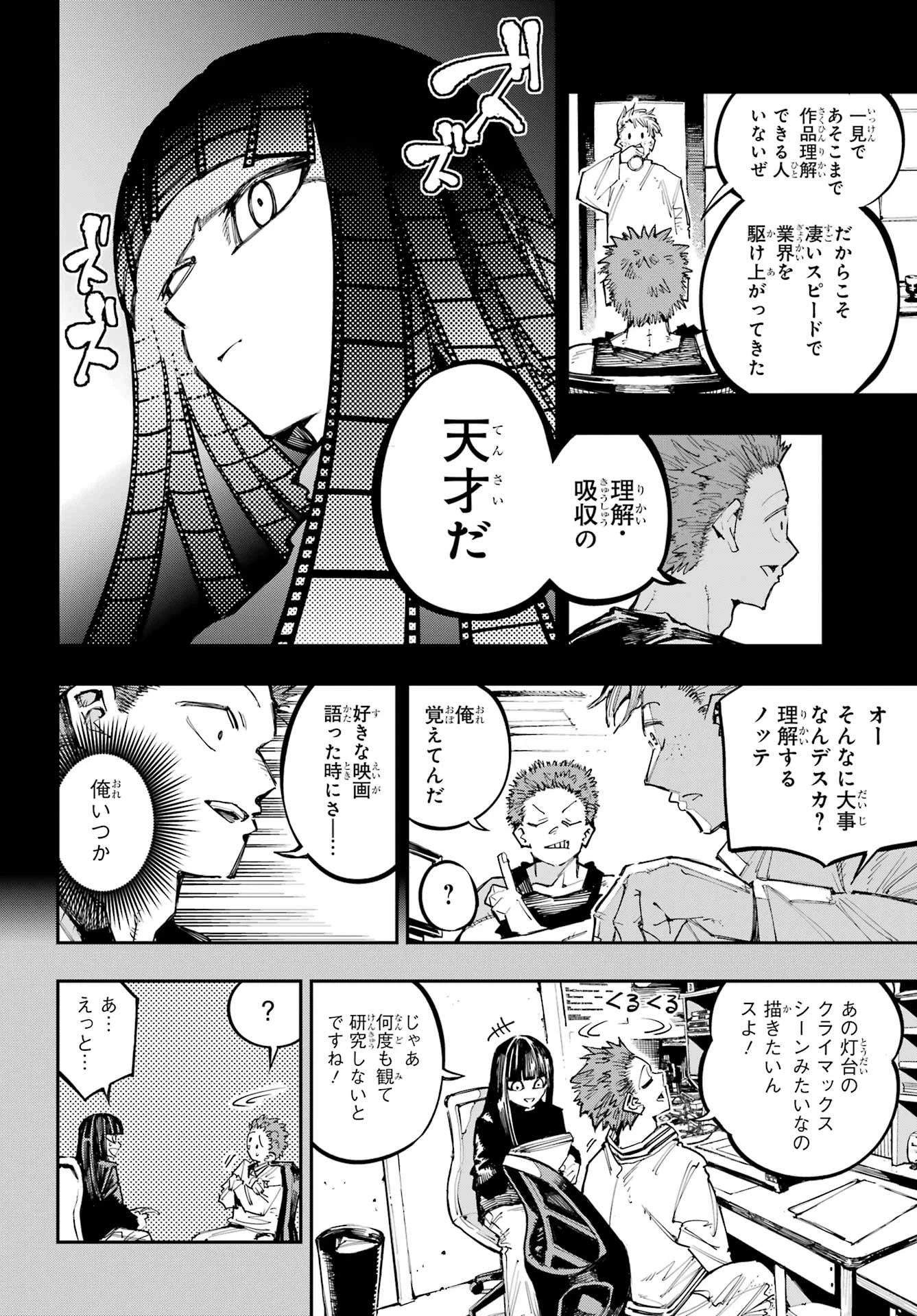 龍とカメレオン 第67話 - 6