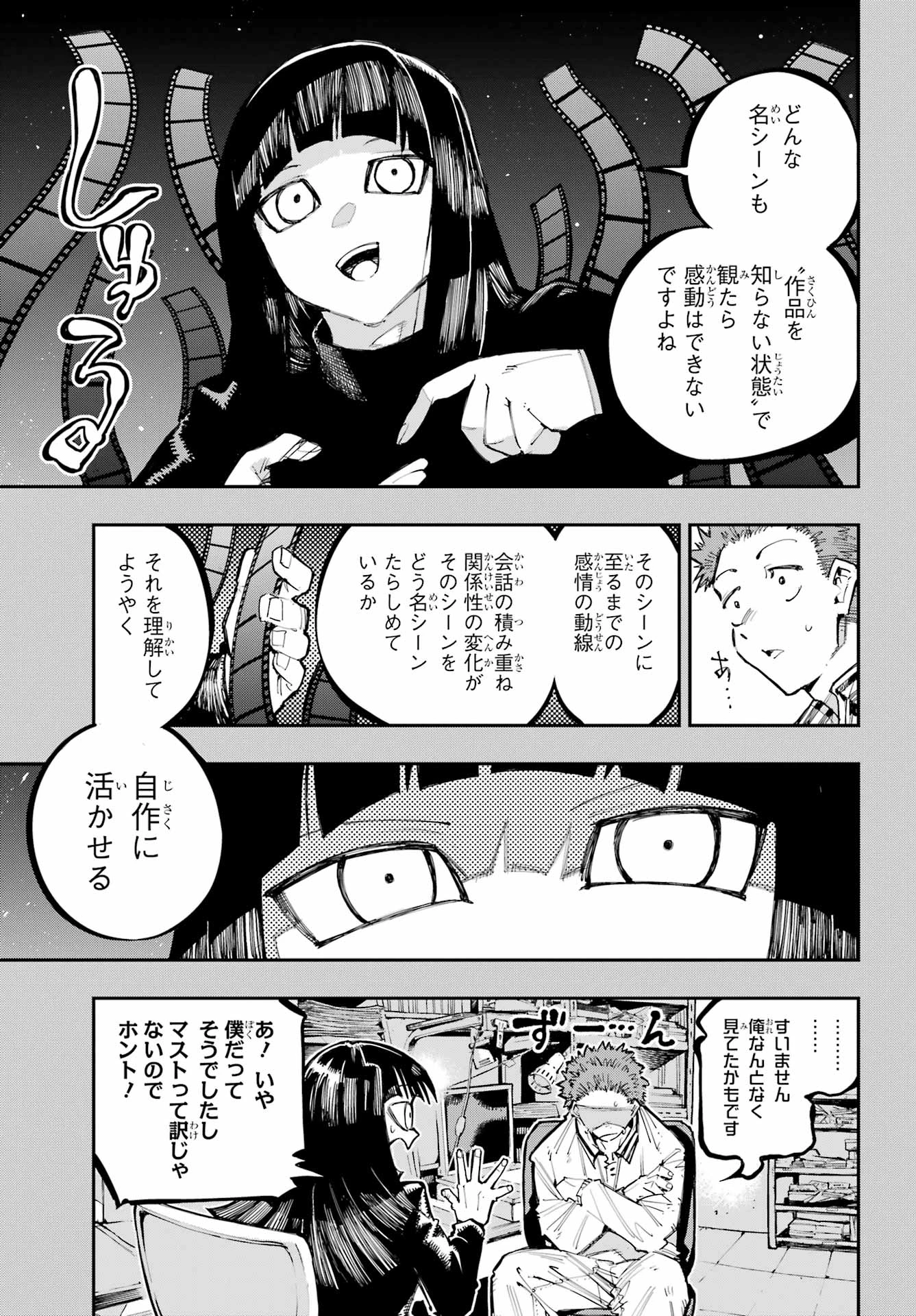 龍とカメレオン 第67話 - 7