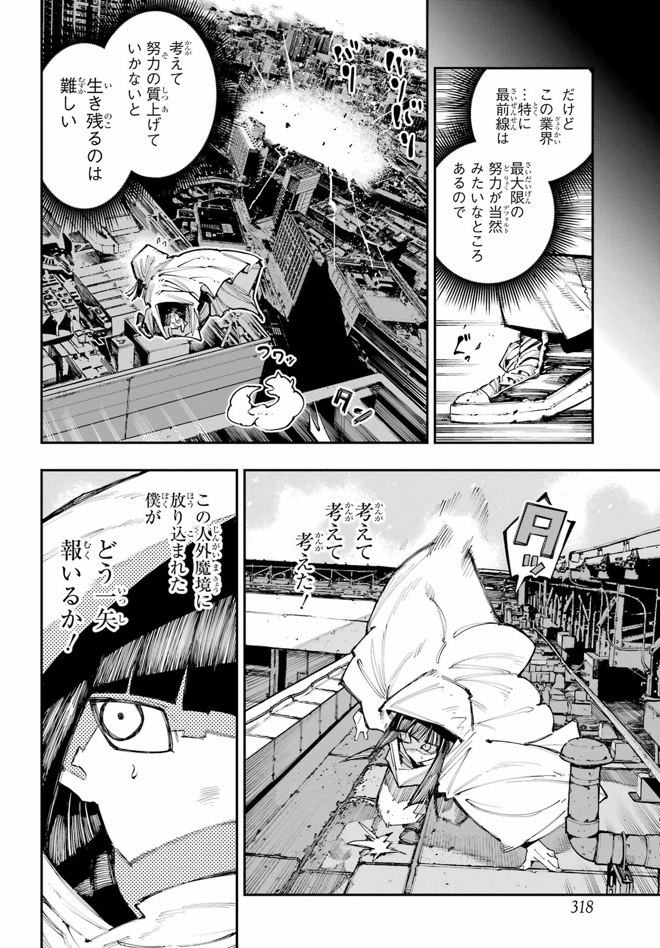 龍とカメレオン 第67話 - 8