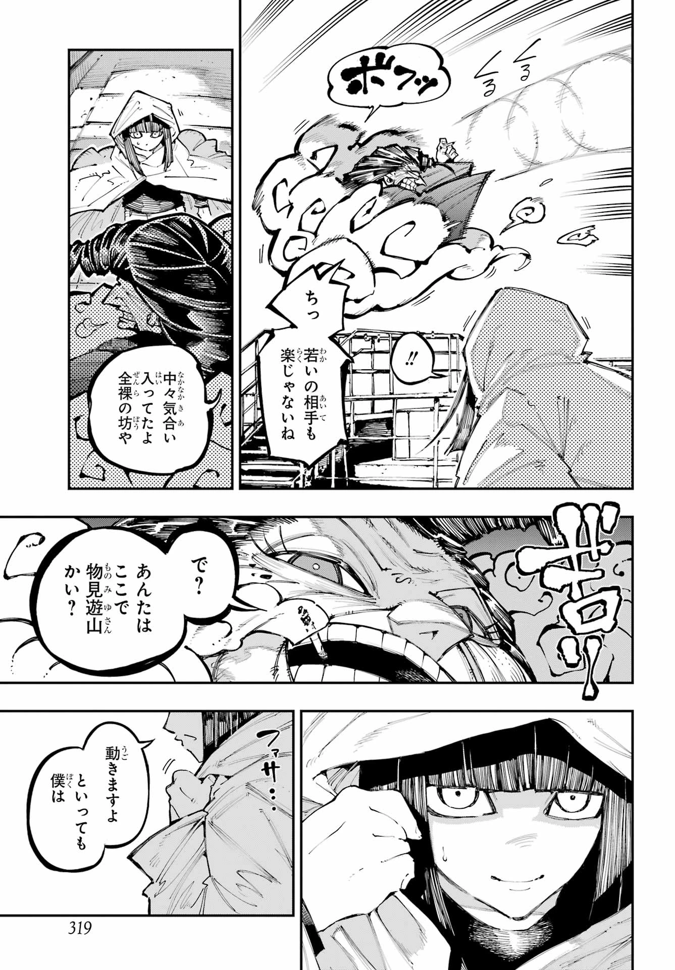 龍とカメレオン 第67話 - 9