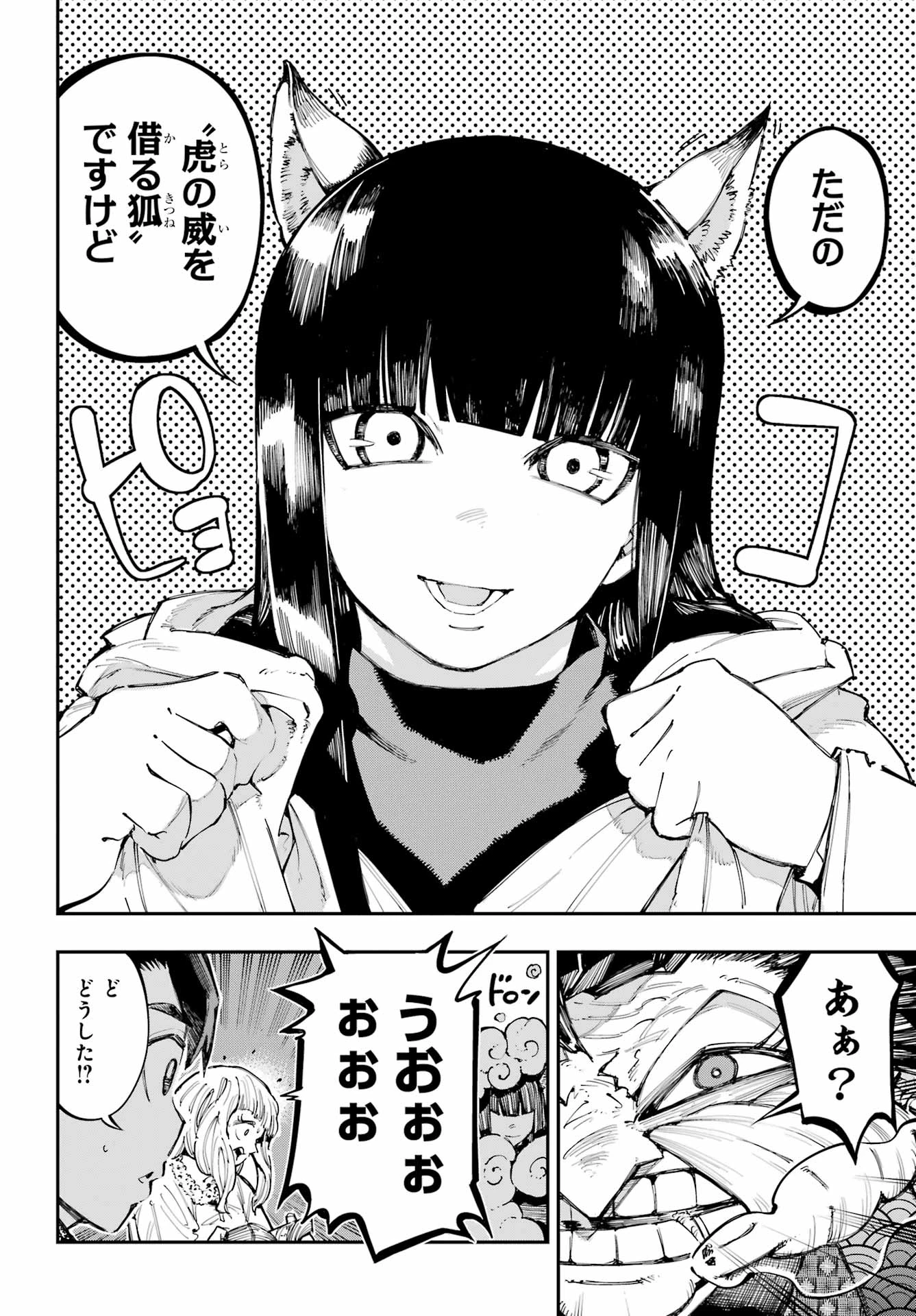 龍とカメレオン 第67話 - 10