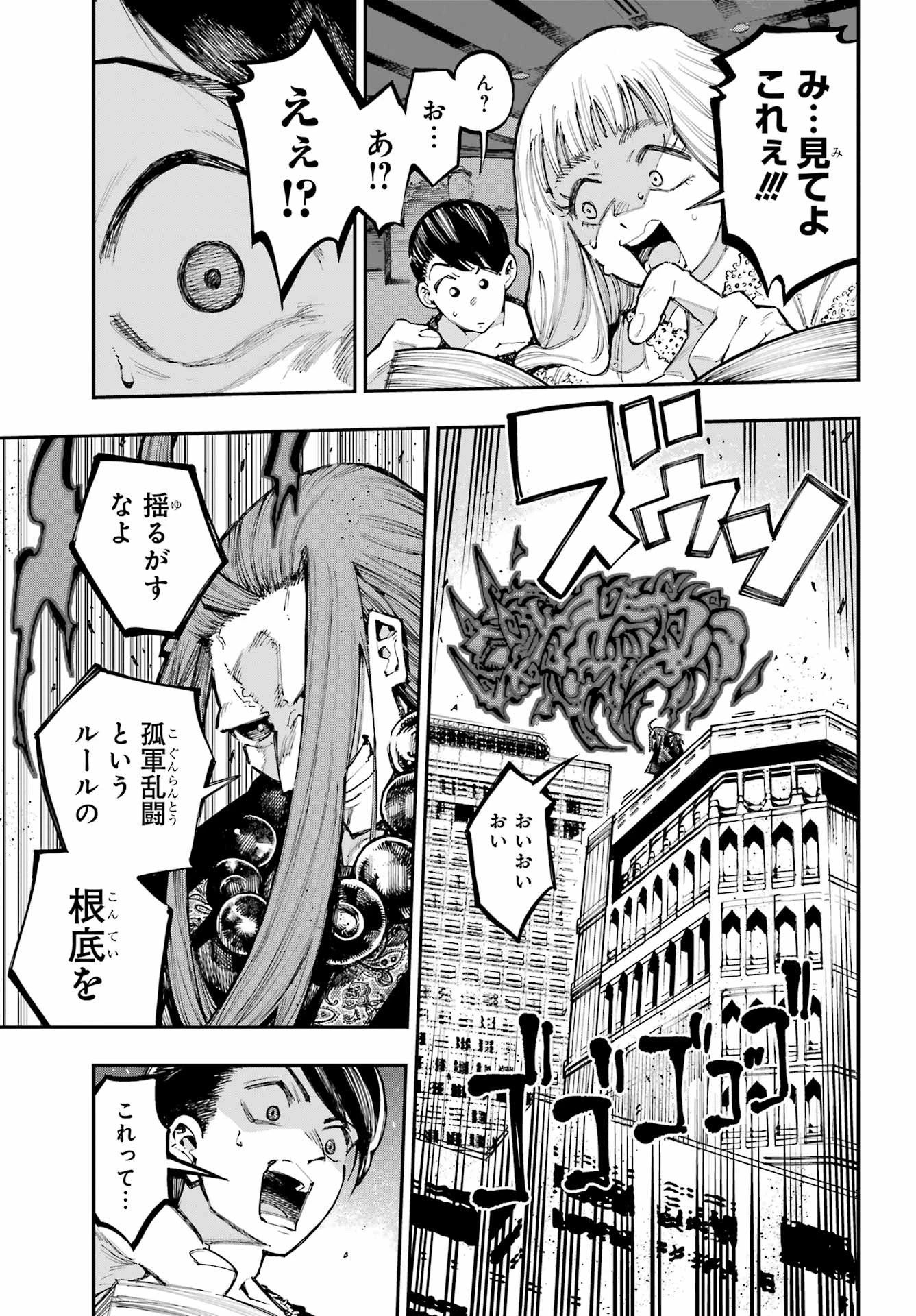 龍とカメレオン 第67話 - 11