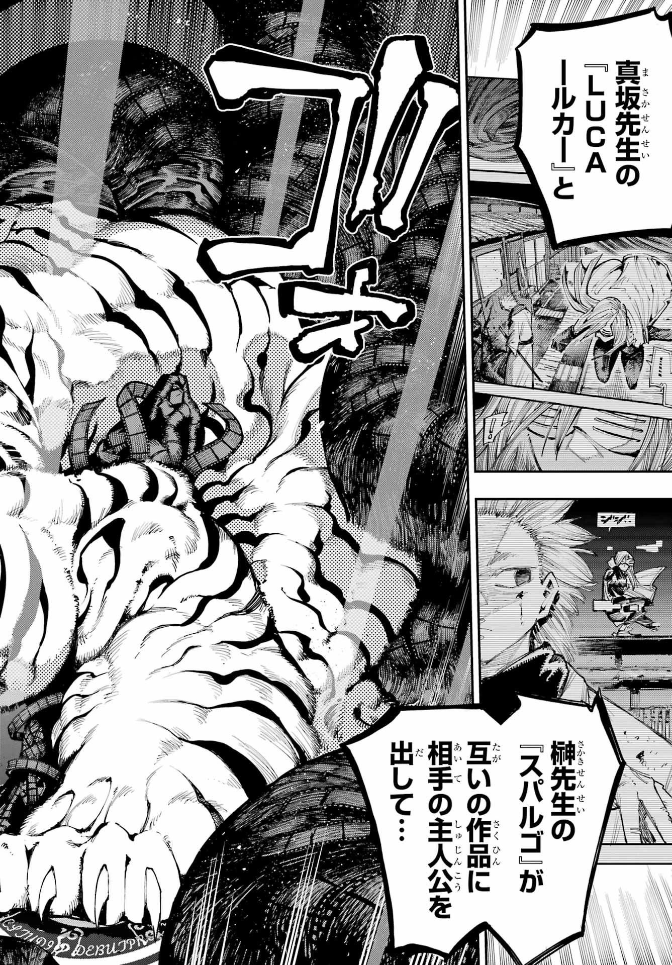 龍とカメレオン 第67話 - 12