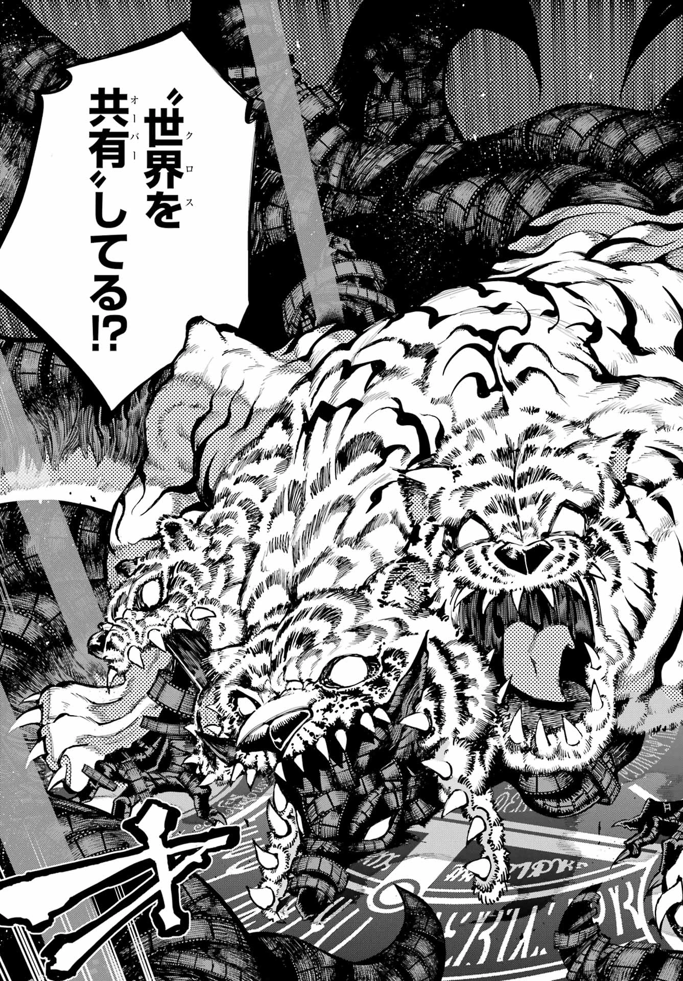 龍とカメレオン 第67話 - 13