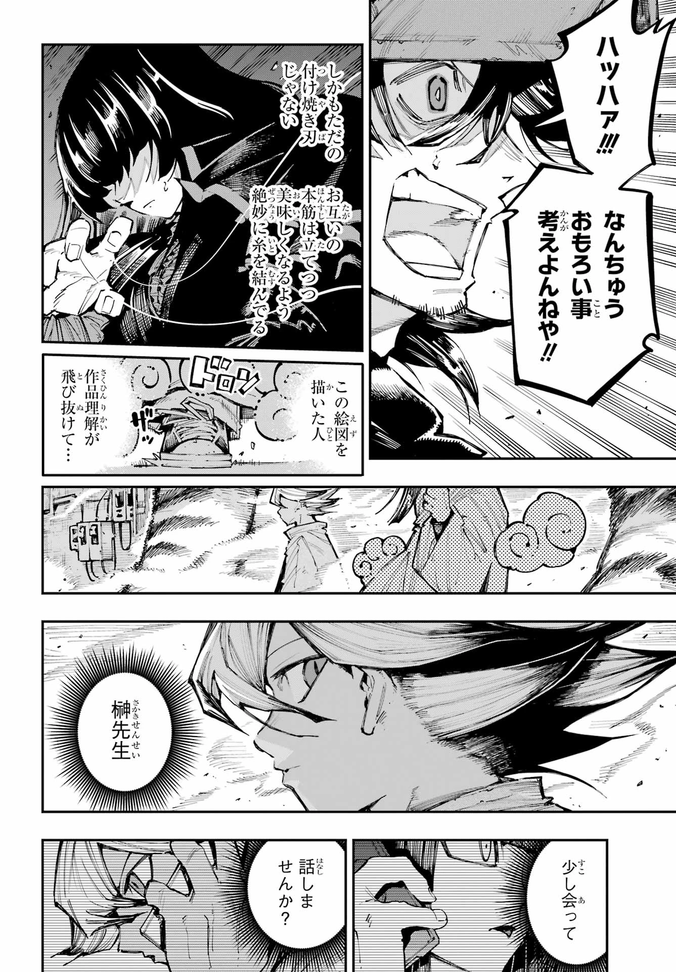 龍とカメレオン 第67話 - 14