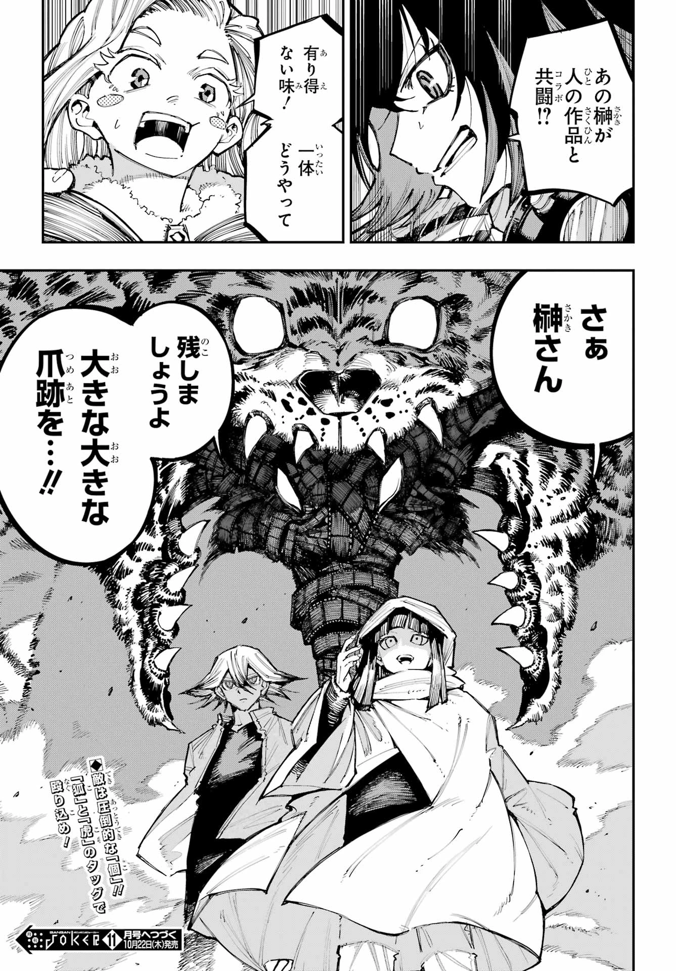 龍とカメレオン 第67話 - 15