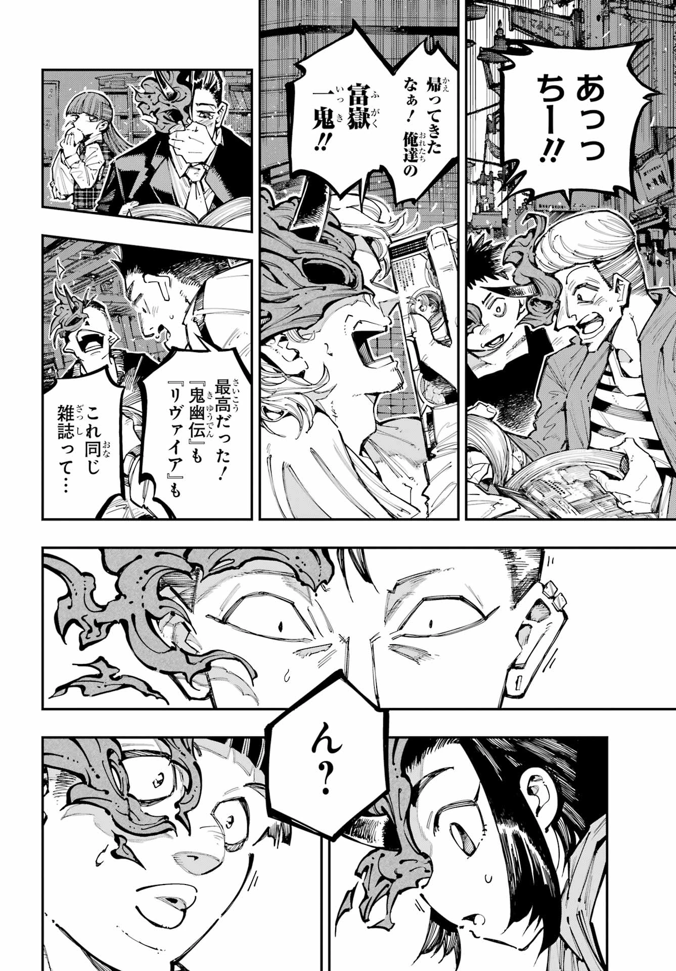 龍とカメレオン 第66話 - 2
