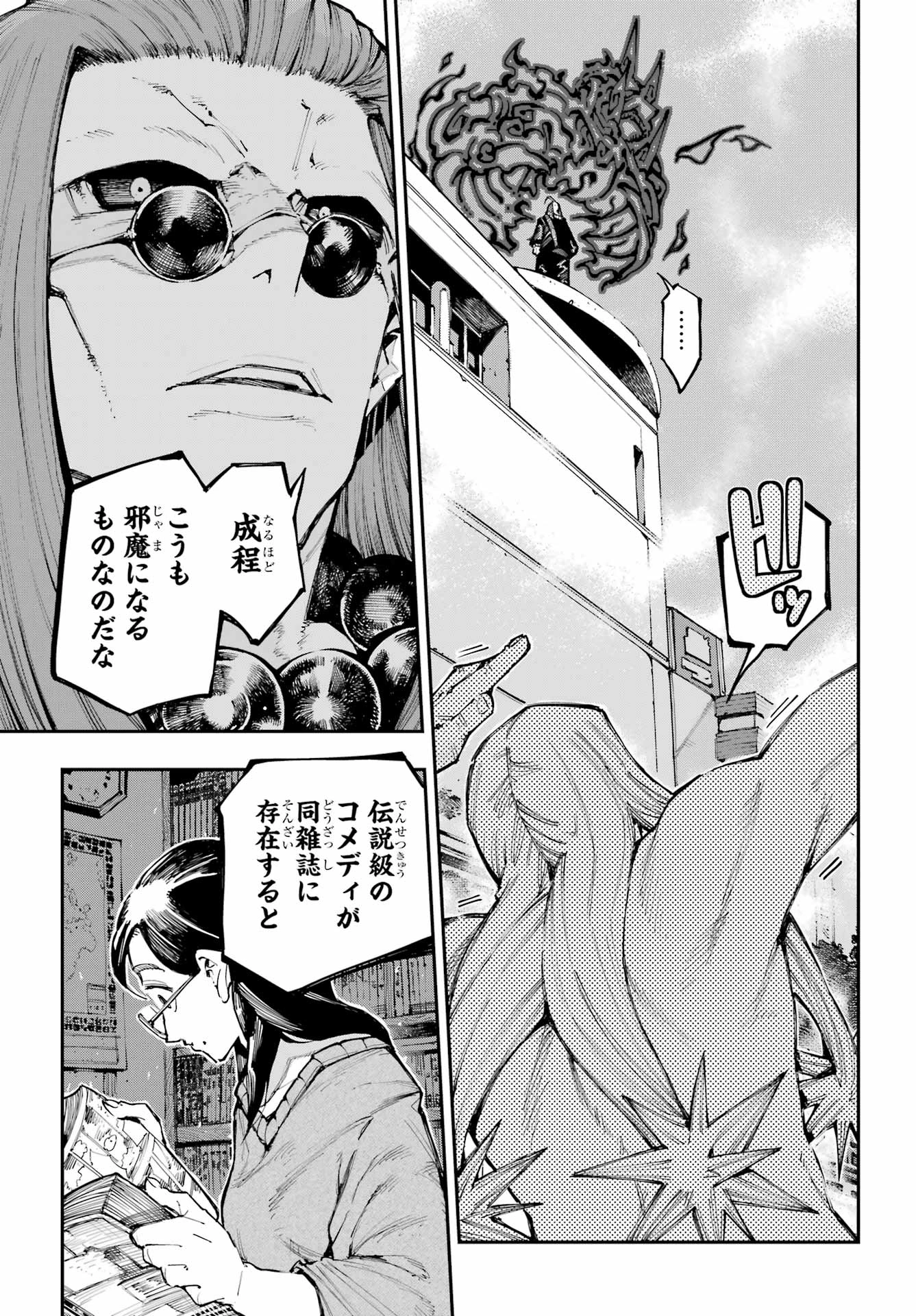 龍とカメレオン 第66話 - 3