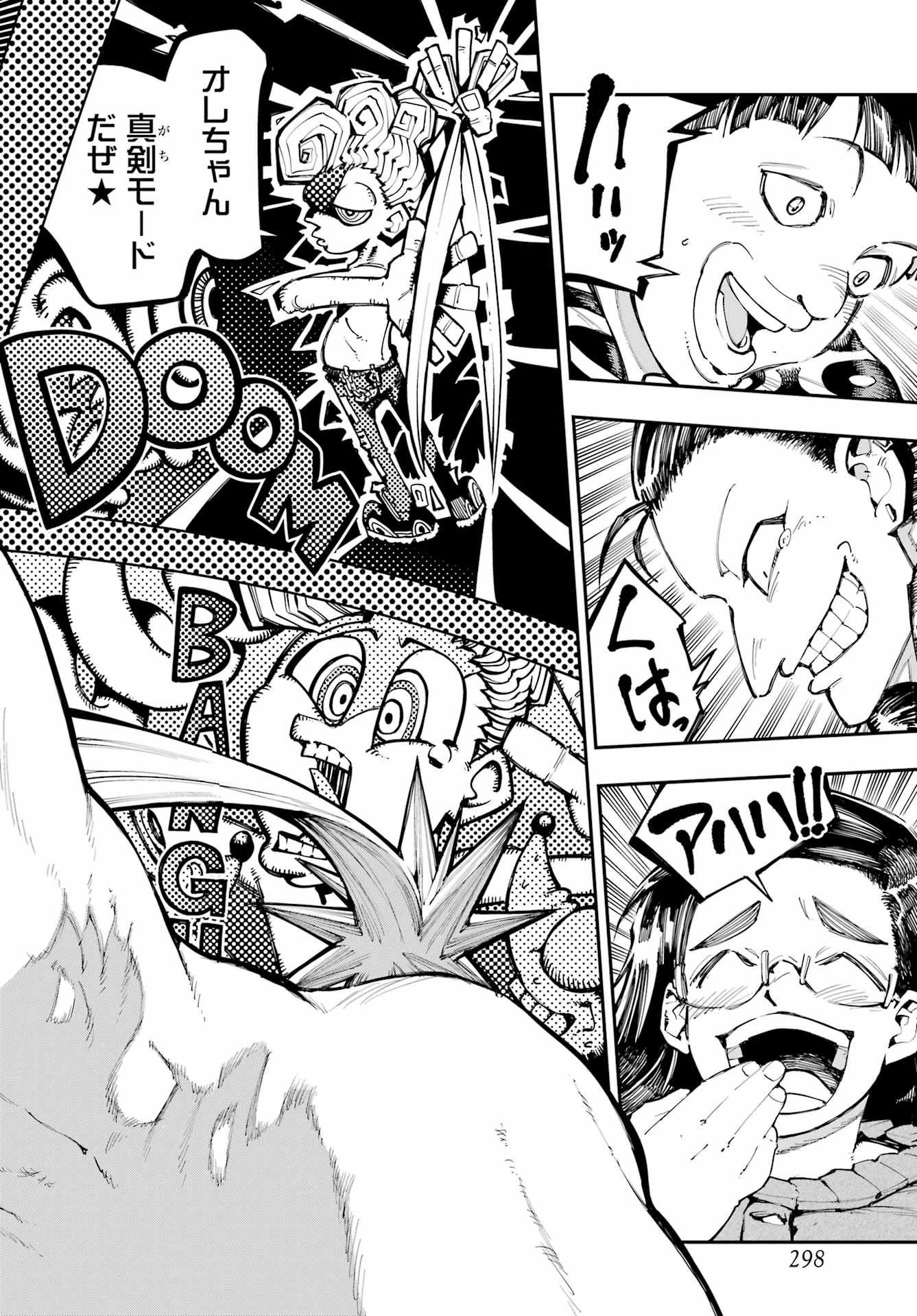 龍とカメレオン 第66話 - 4