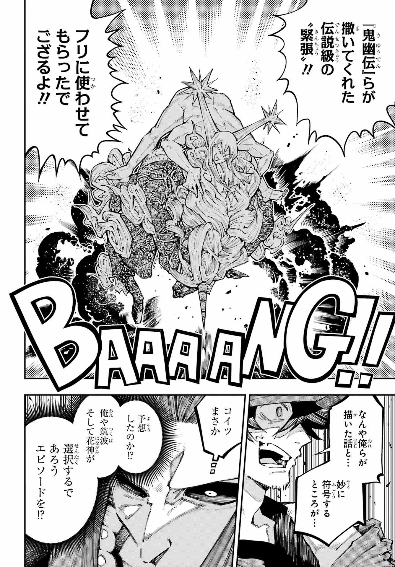 龍とカメレオン 第66話 - 6