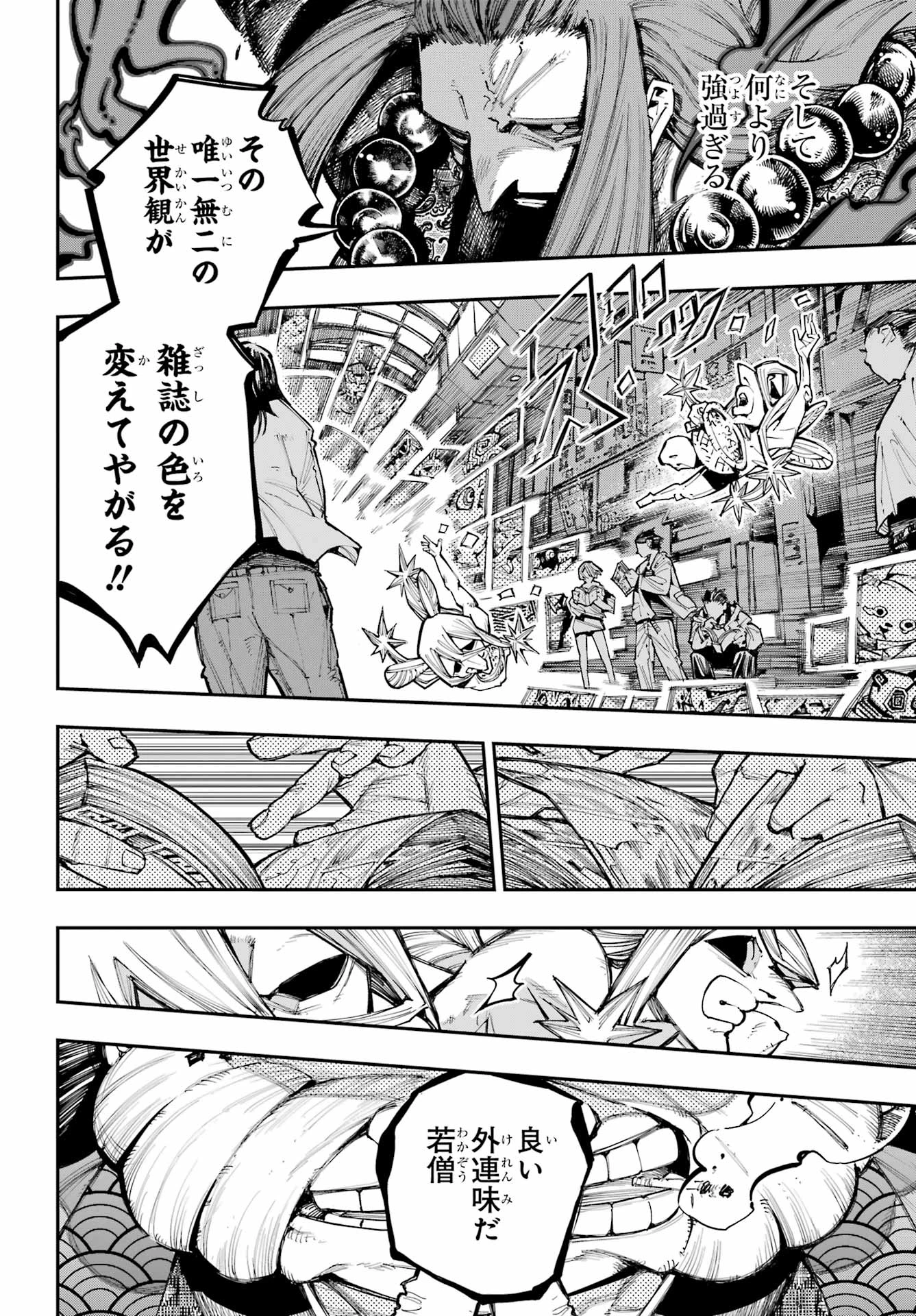 龍とカメレオン 第66話 - 8