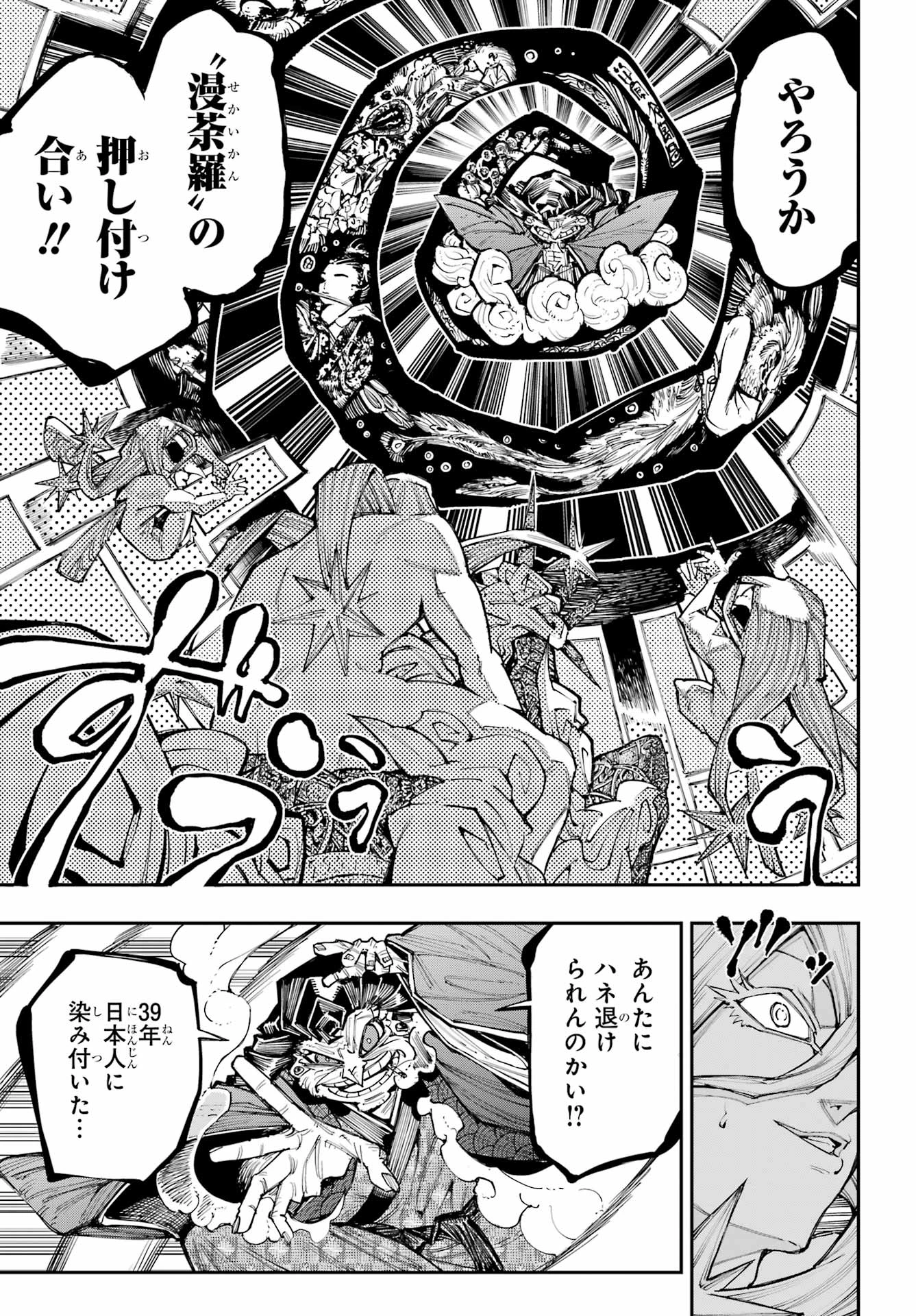 龍とカメレオン 第66話 - 9