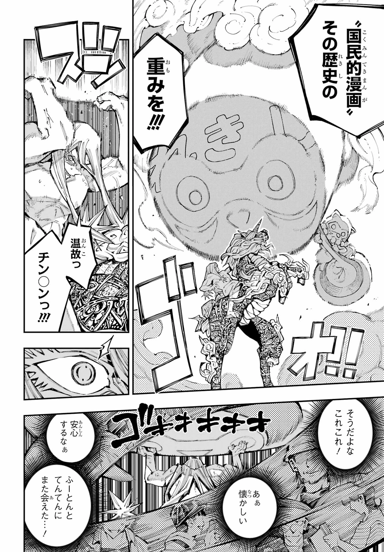 龍とカメレオン 第66話 - 10