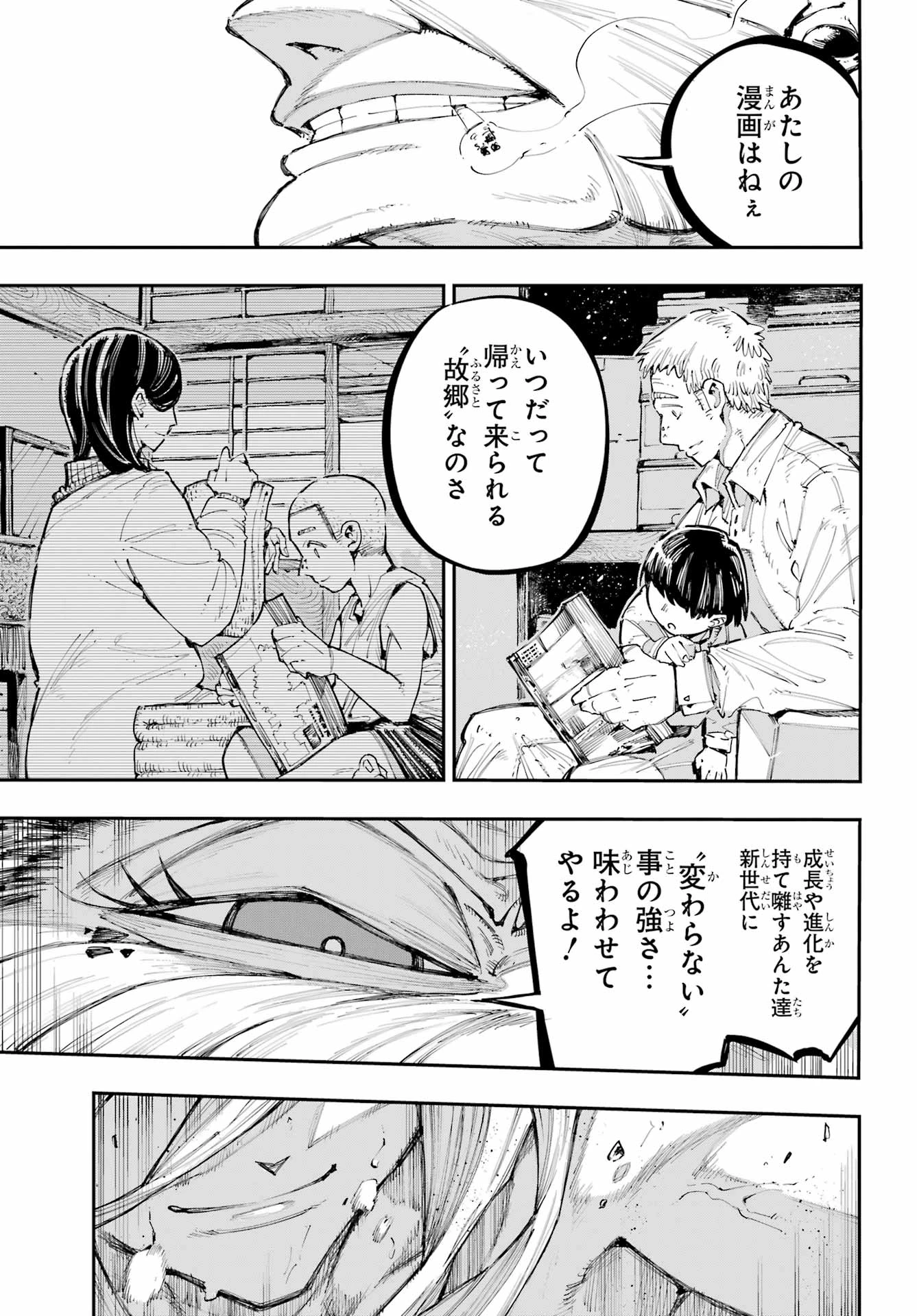 龍とカメレオン 第66話 - 11