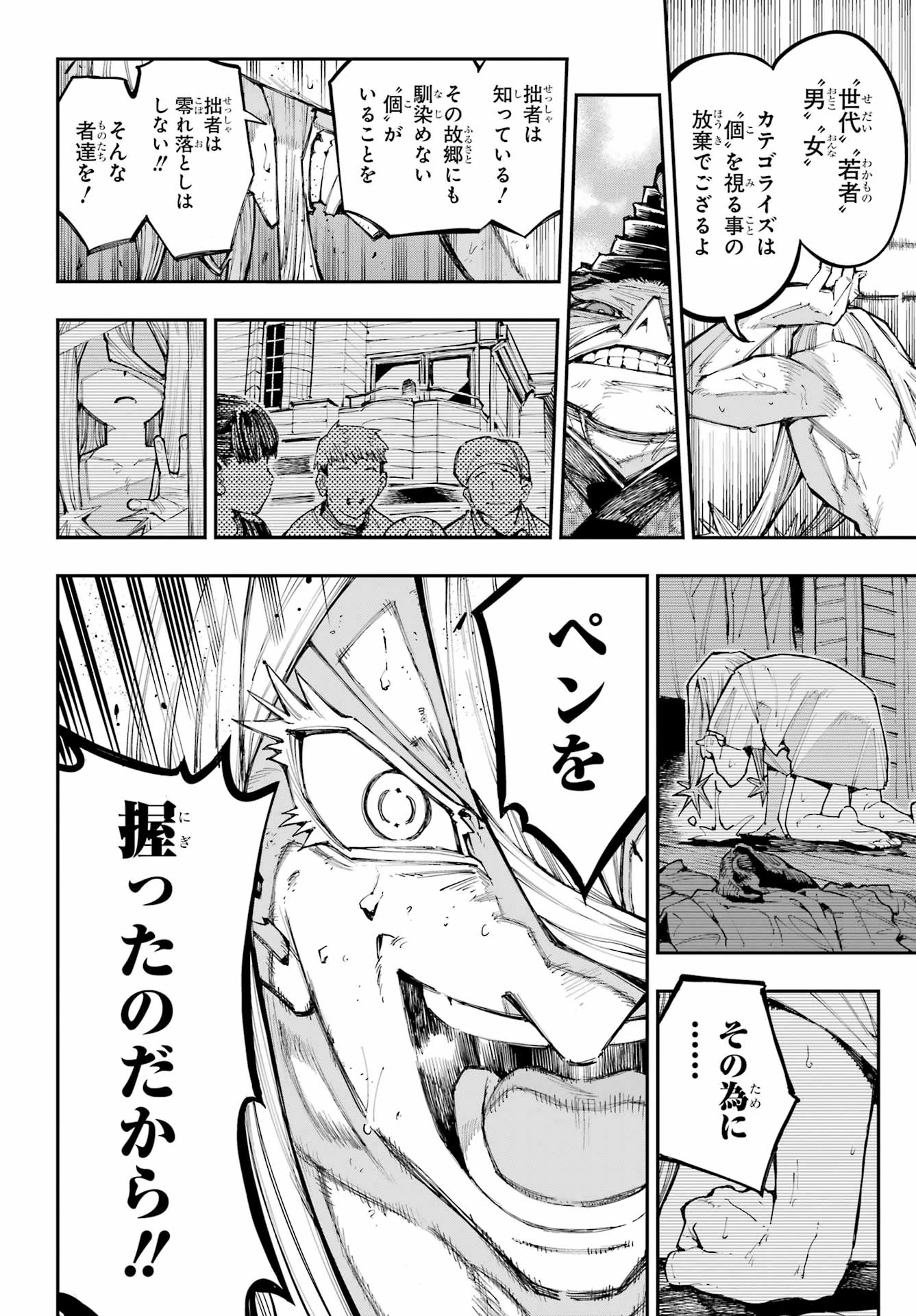 龍とカメレオン 第66話 - 12