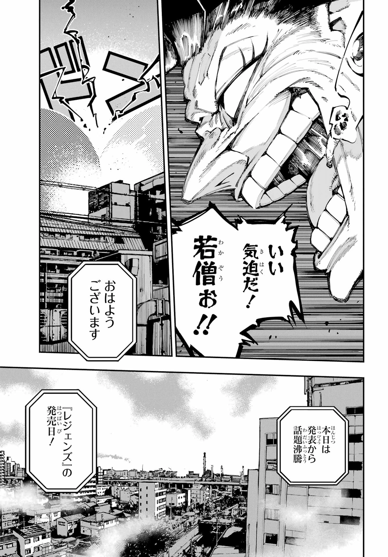 龍とカメレオン 第66話 - 13