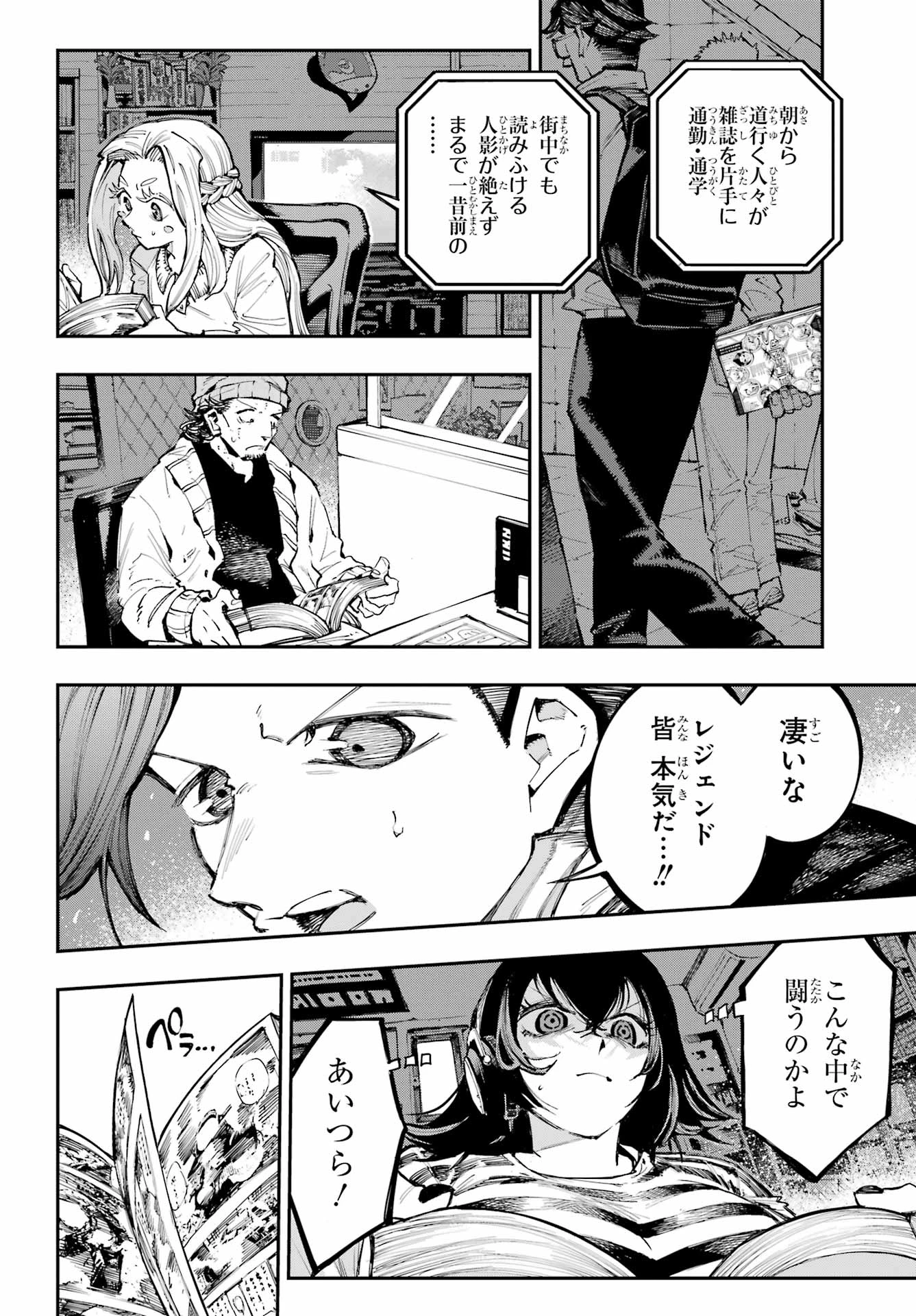 龍とカメレオン 第66話 - 14