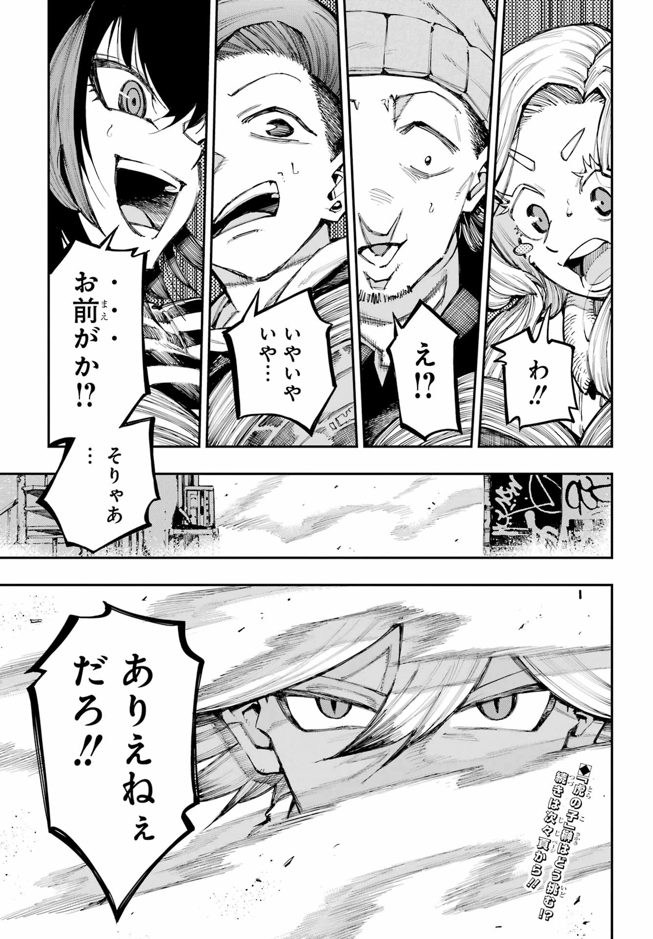 龍とカメレオン 第66話 - 15
