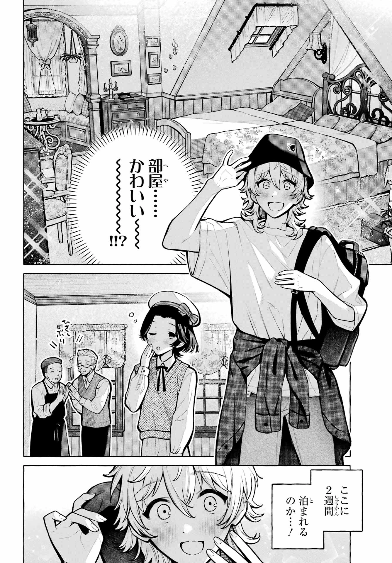 男の子もメイド服でかわいくなっていいですか？ 第6話 - 2
