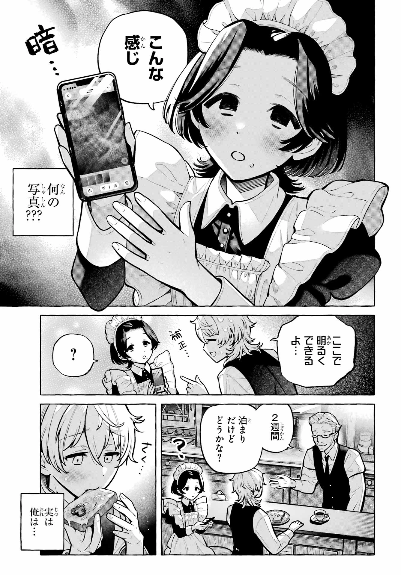 男の子もメイド服でかわいくなっていいですか？ 第6話 - 5