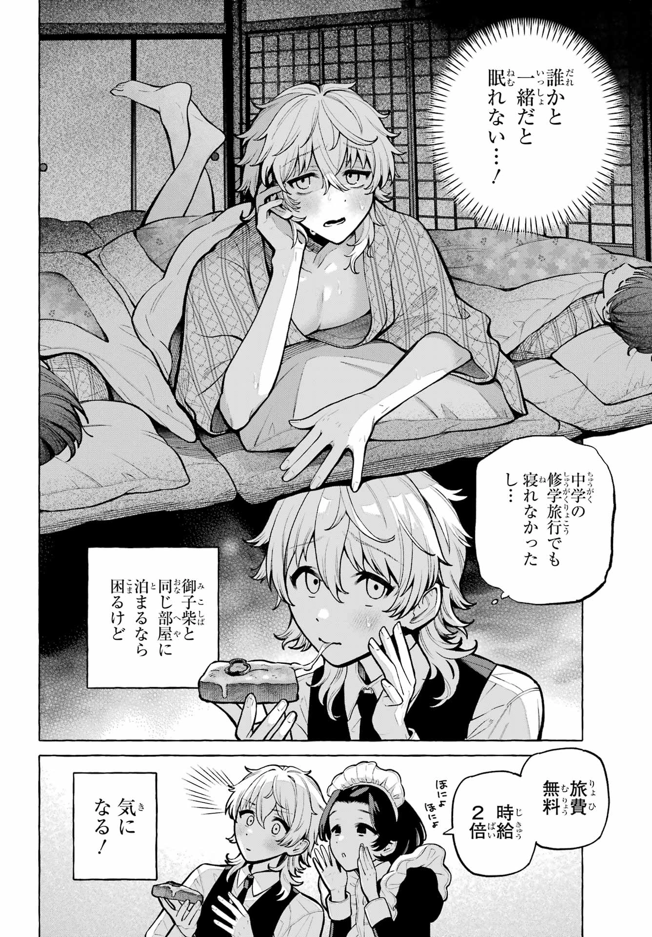 男の子もメイド服でかわいくなっていいですか？ 第6話 - 6