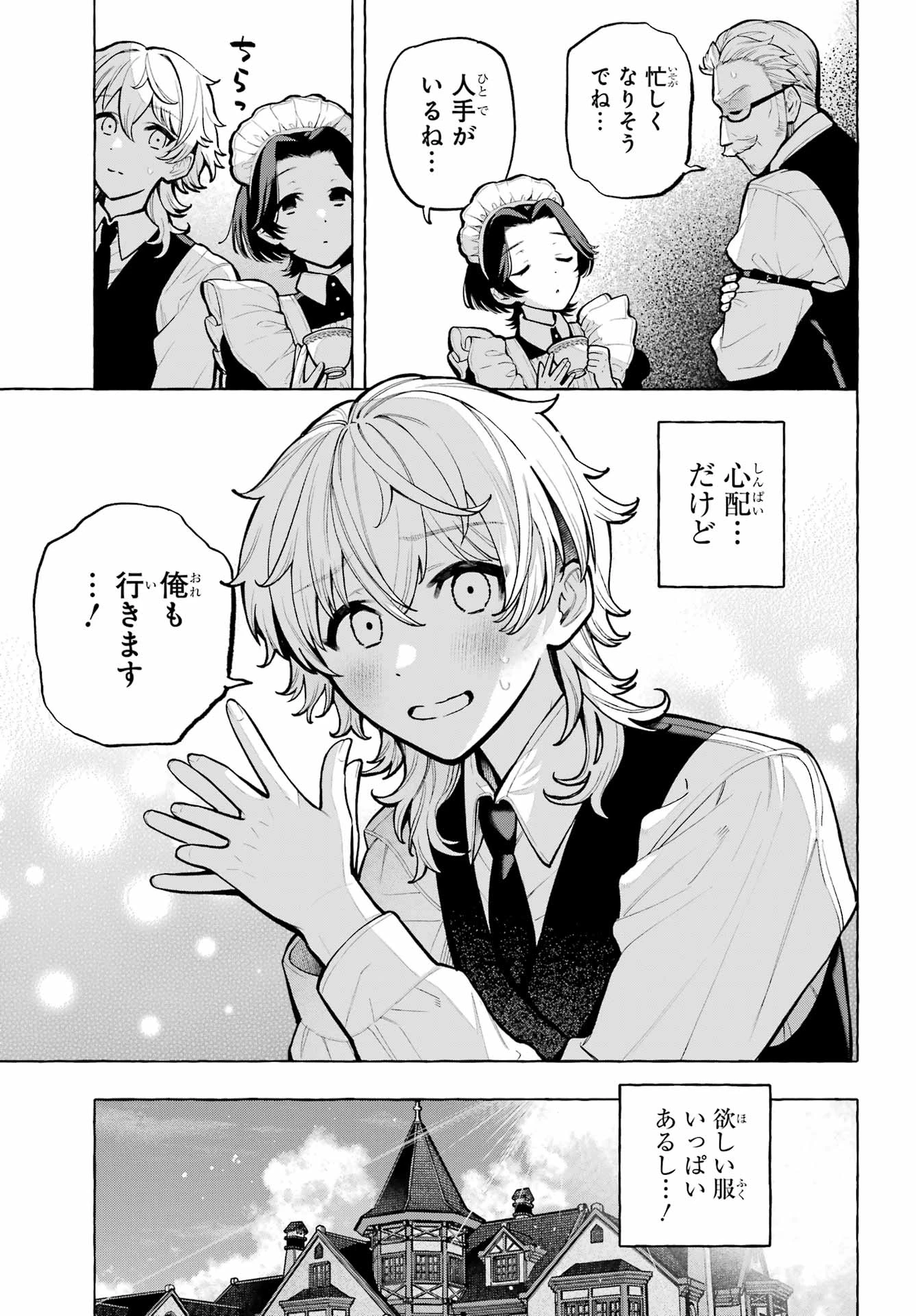 男の子もメイド服でかわいくなっていいですか？ 第6話 - 7