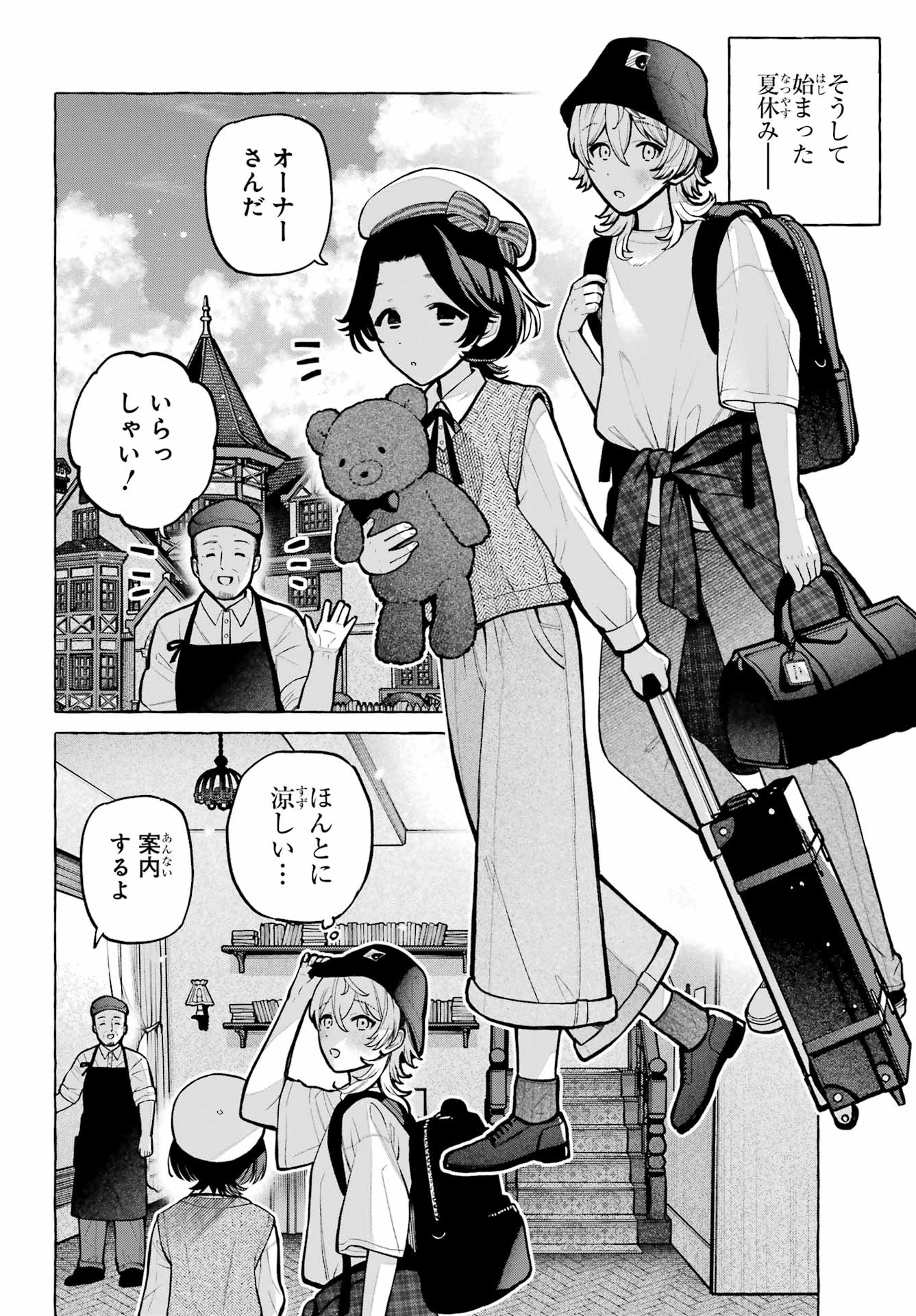 男の子もメイド服でかわいくなっていいですか？ 第6話 - 8