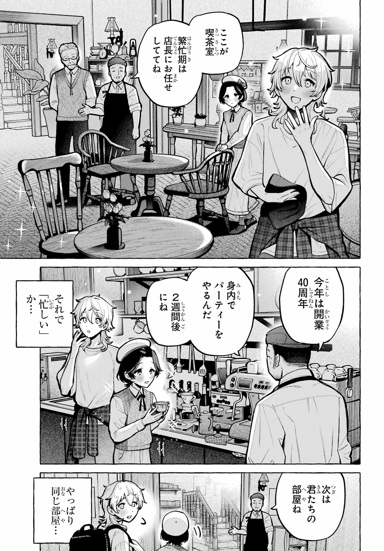 男の子もメイド服でかわいくなっていいですか？ 第6話 - 9