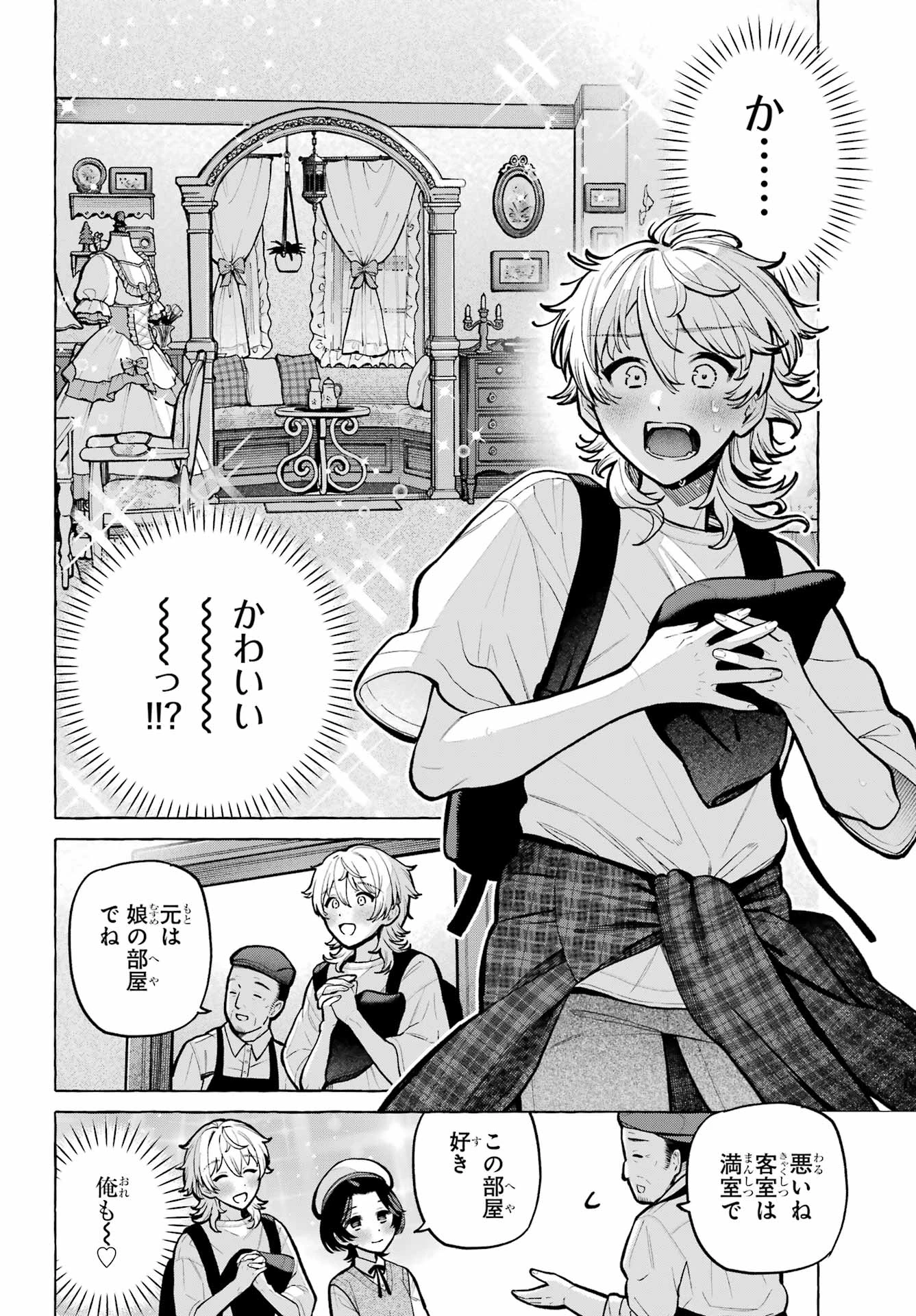 男の子もメイド服でかわいくなっていいですか？ 第6話 - 10