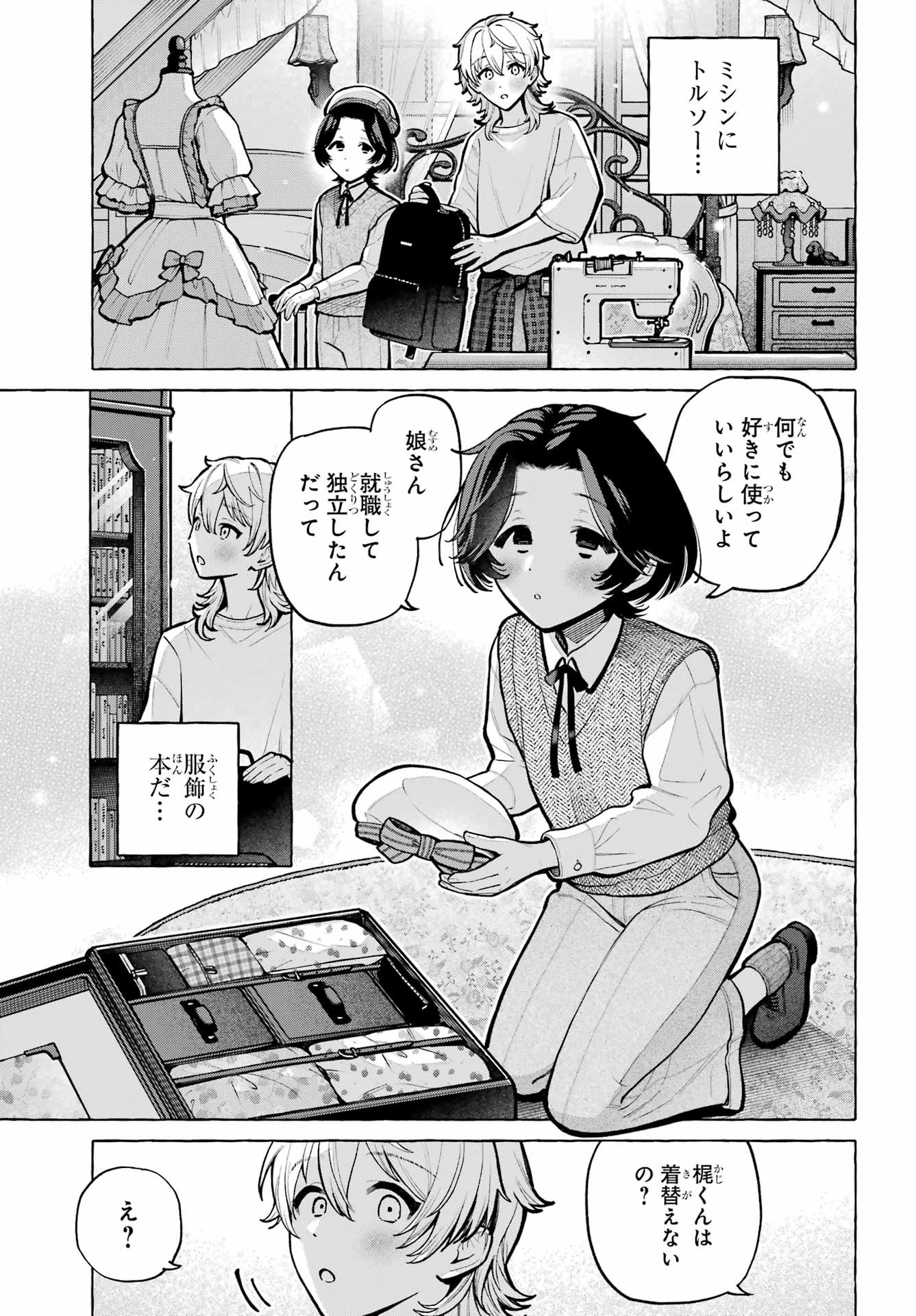 男の子もメイド服でかわいくなっていいですか？ 第6話 - 11