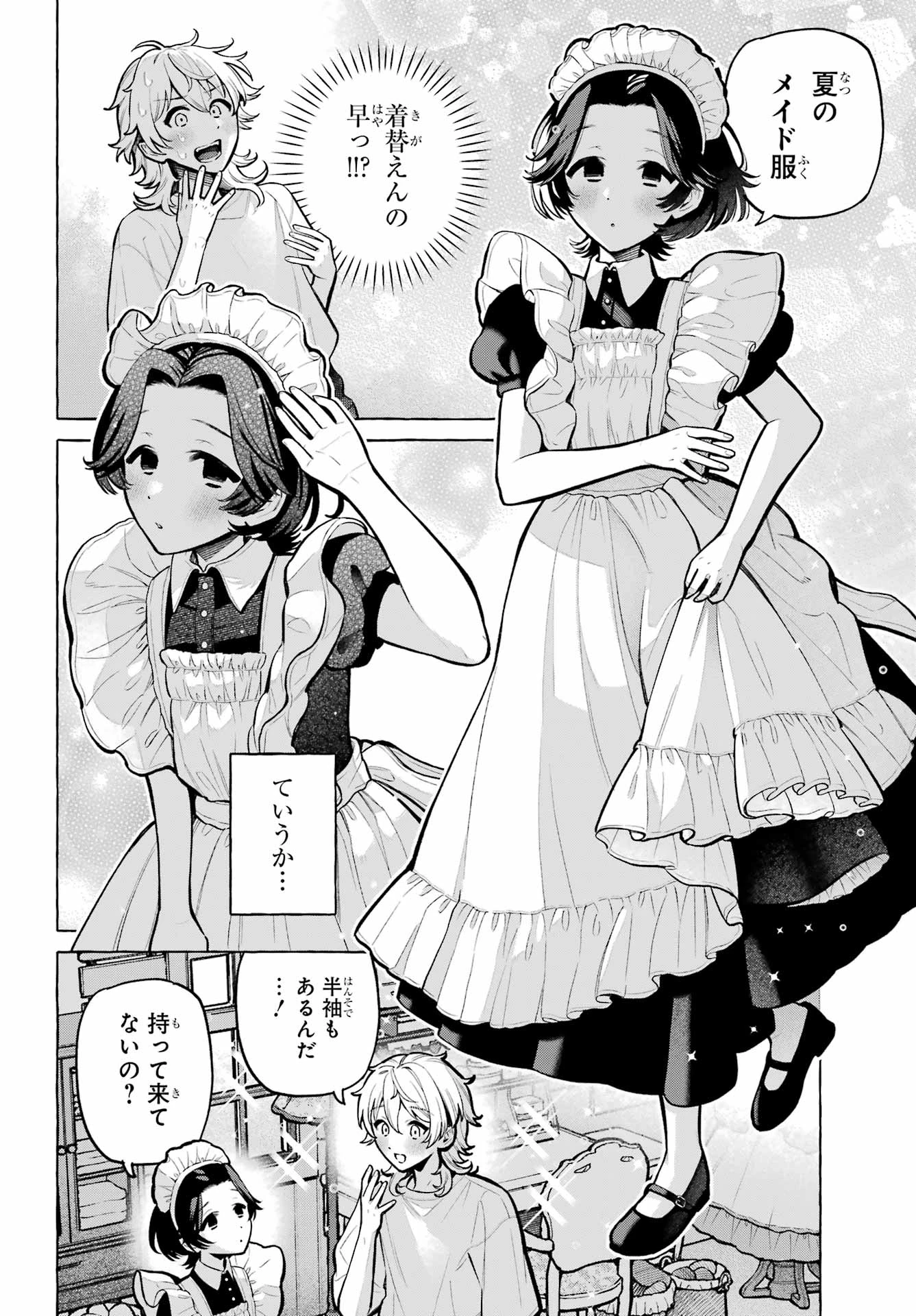 男の子もメイド服でかわいくなっていいですか？ 第6話 - 12
