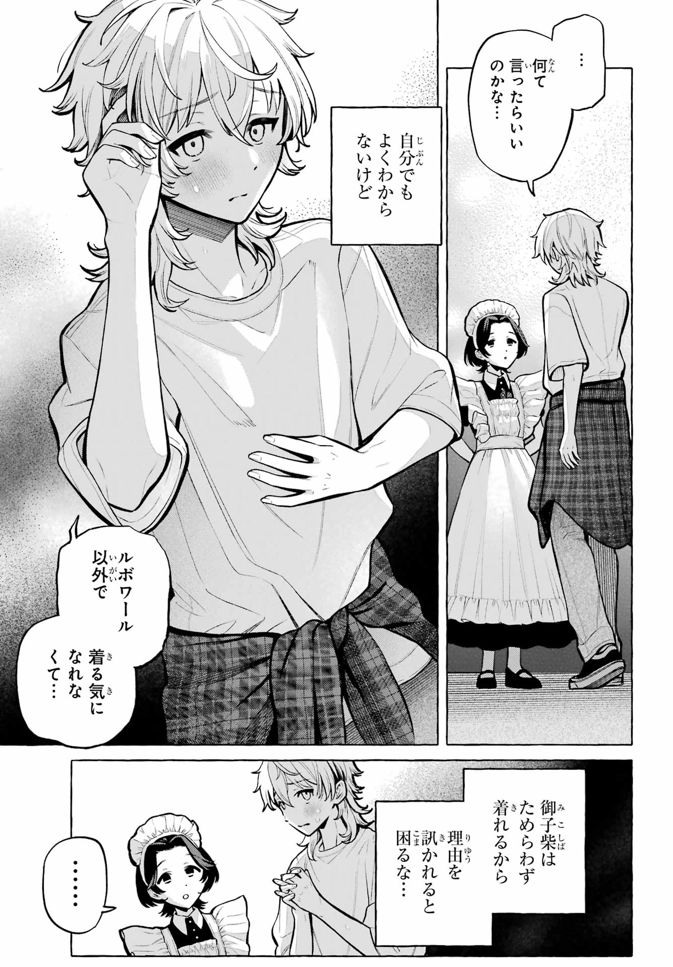 男の子もメイド服でかわいくなっていいですか？ 第6話 - 13