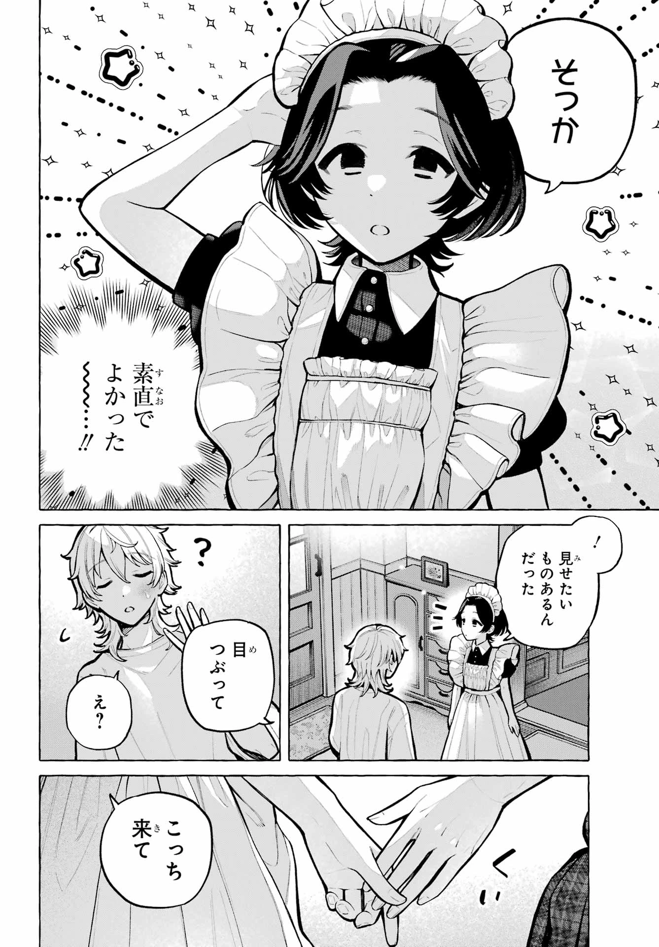 男の子もメイド服でかわいくなっていいですか？ 第6話 - 14
