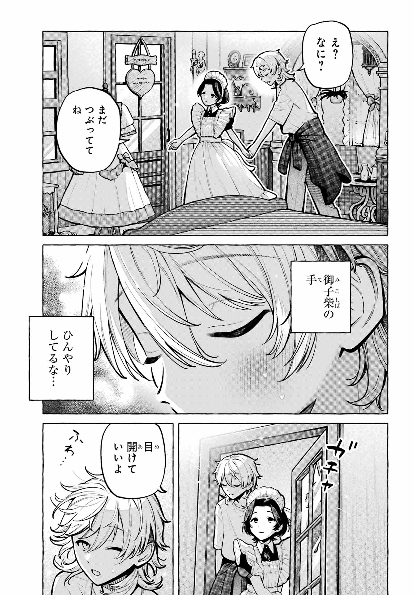 男の子もメイド服でかわいくなっていいですか？ 第6話 - 15