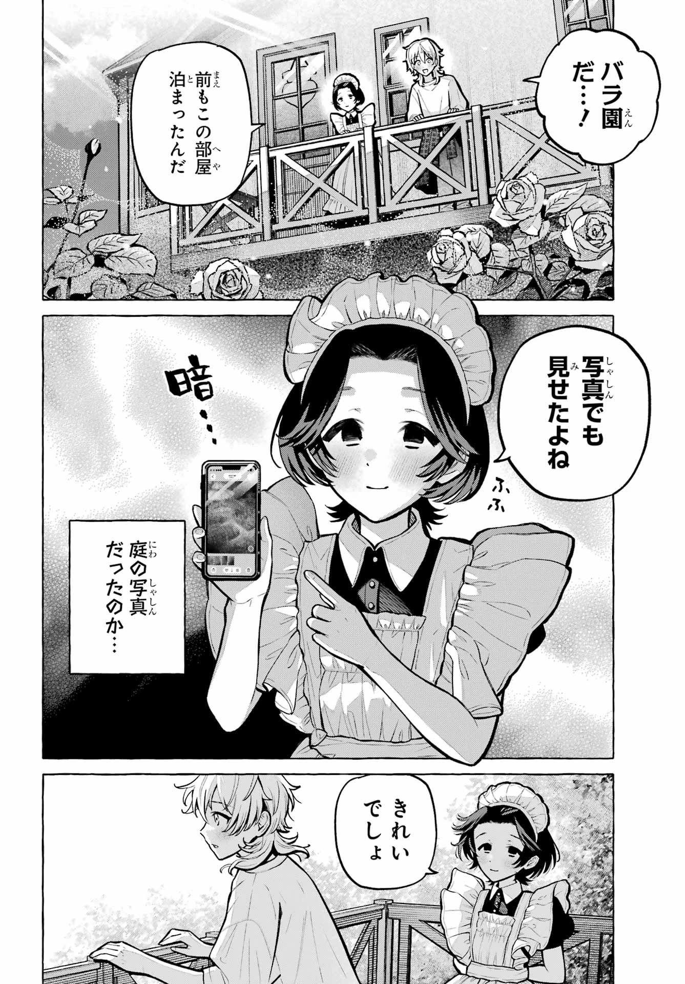 男の子もメイド服でかわいくなっていいですか？ 第6話 - 18