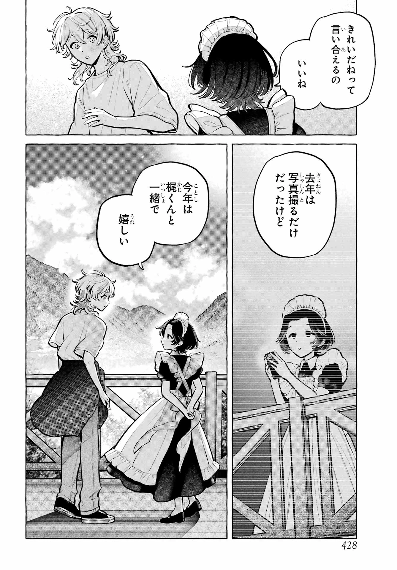 男の子もメイド服でかわいくなっていいですか？ 第6話 - 20
