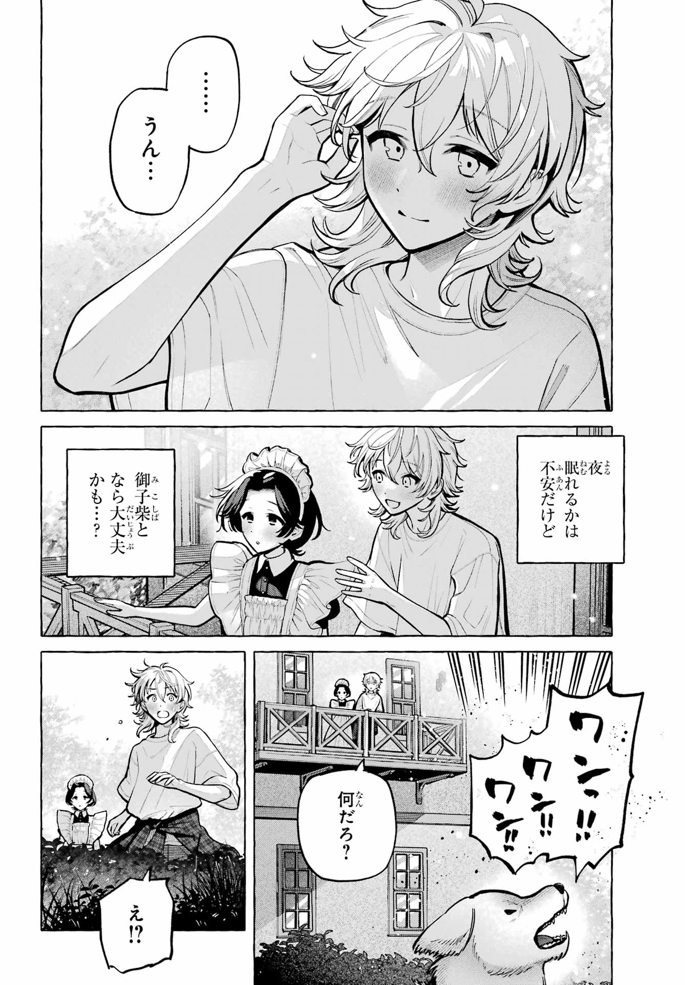 男の子もメイド服でかわいくなっていいですか？ 第6話 - 22
