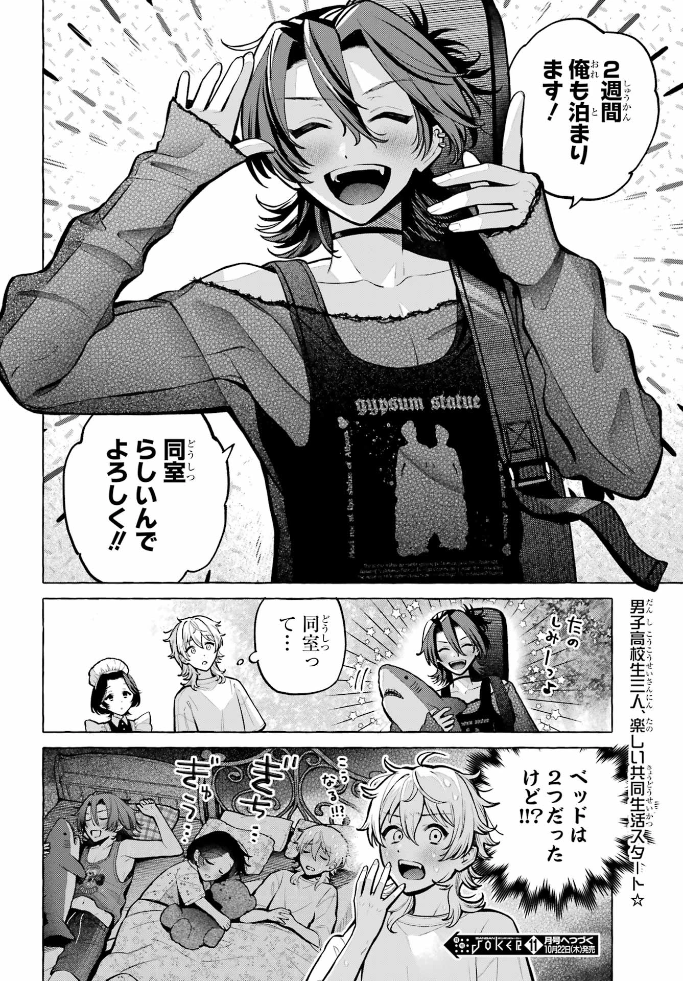 男の子もメイド服でかわいくなっていいですか？ 第6話 - 24