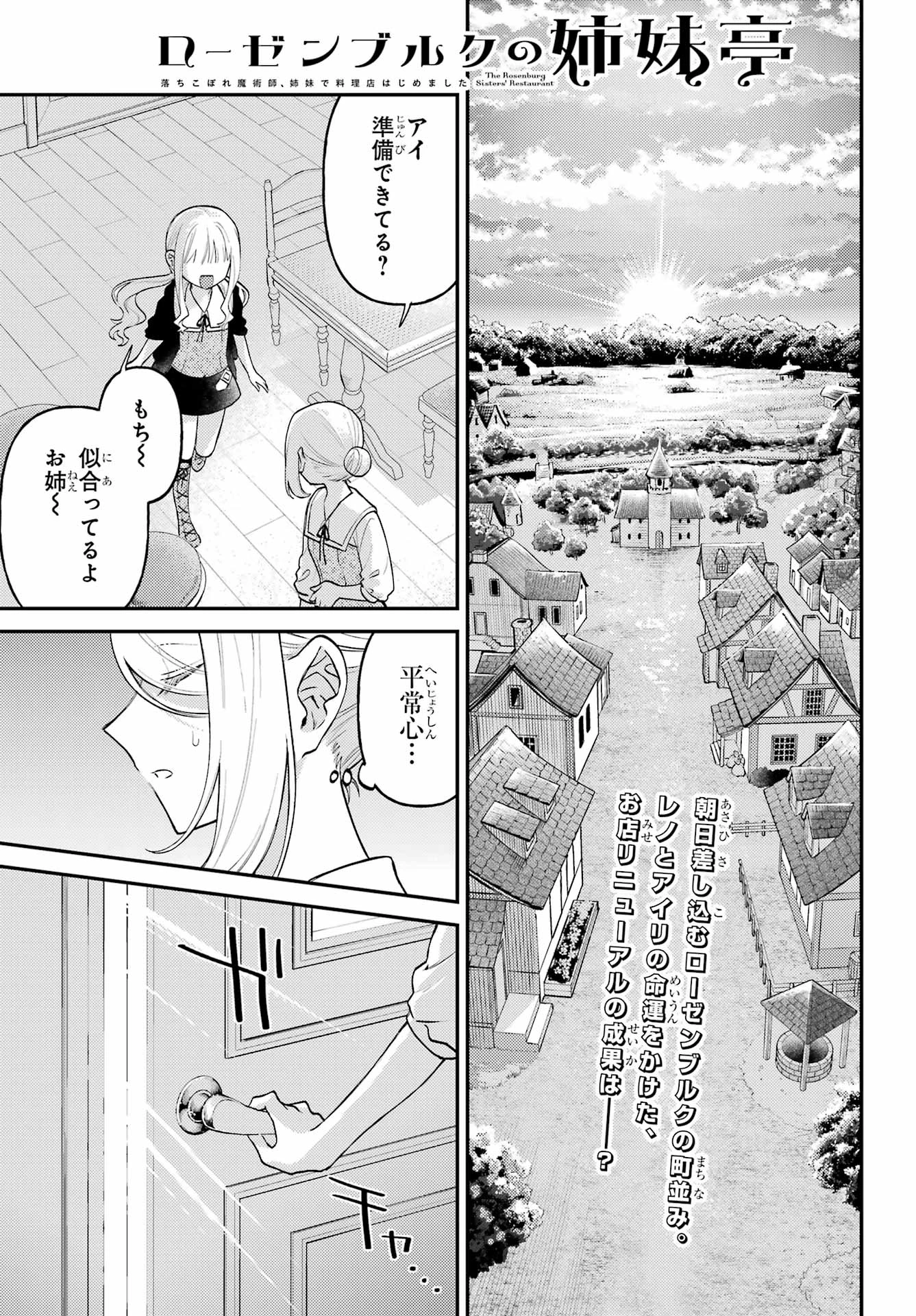 ローゼンブルクの姉妹亭 第4話 - 1