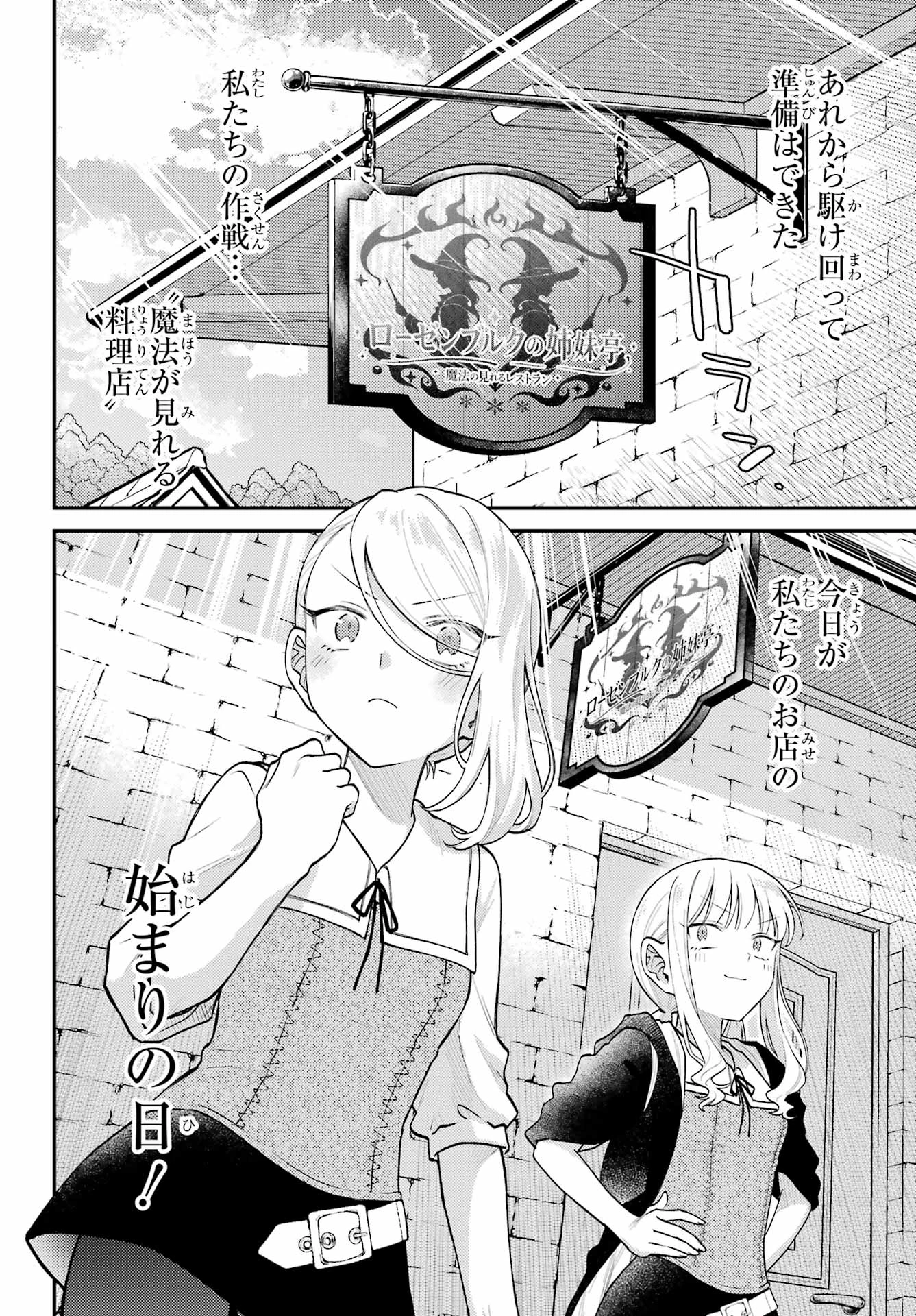 ローゼンブルクの姉妹亭 第4話 - 2