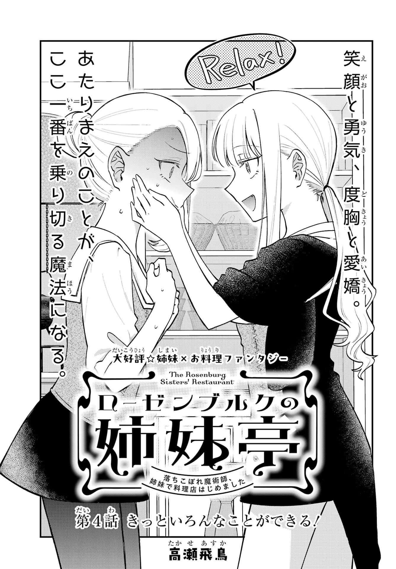ローゼンブルクの姉妹亭 第4話 - 3