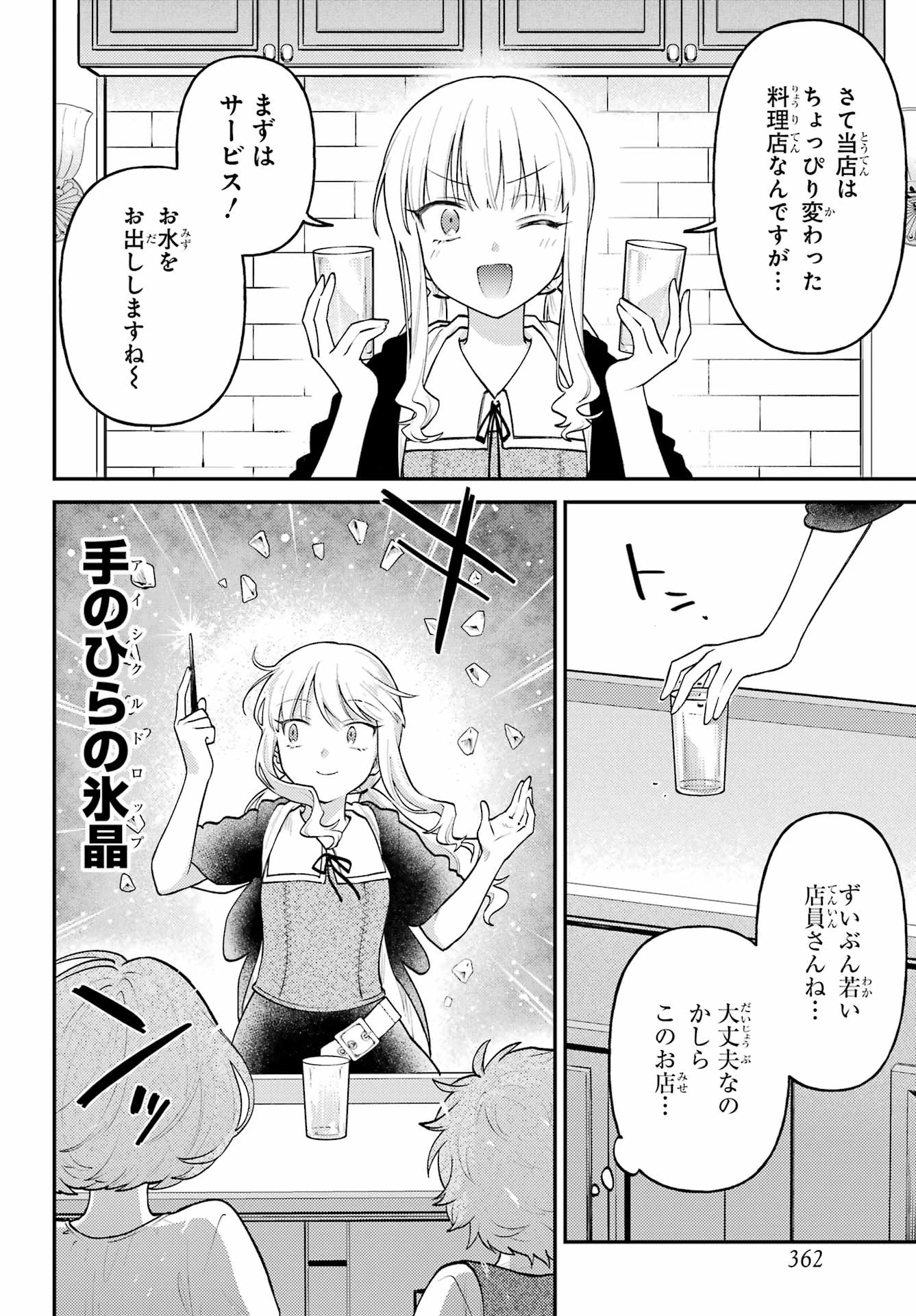 ローゼンブルクの姉妹亭 第4話 - 6