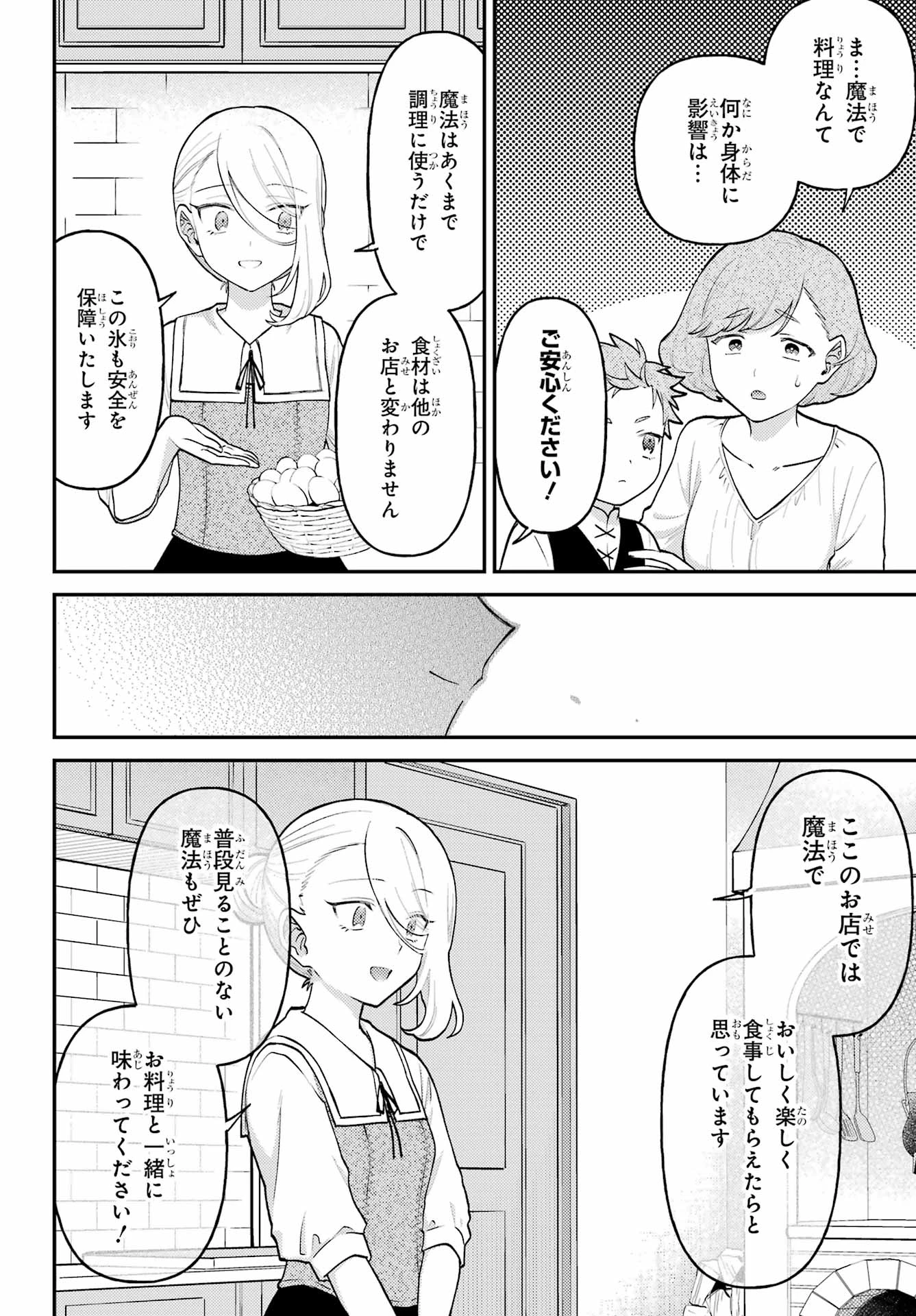 ローゼンブルクの姉妹亭 第4話 - 8